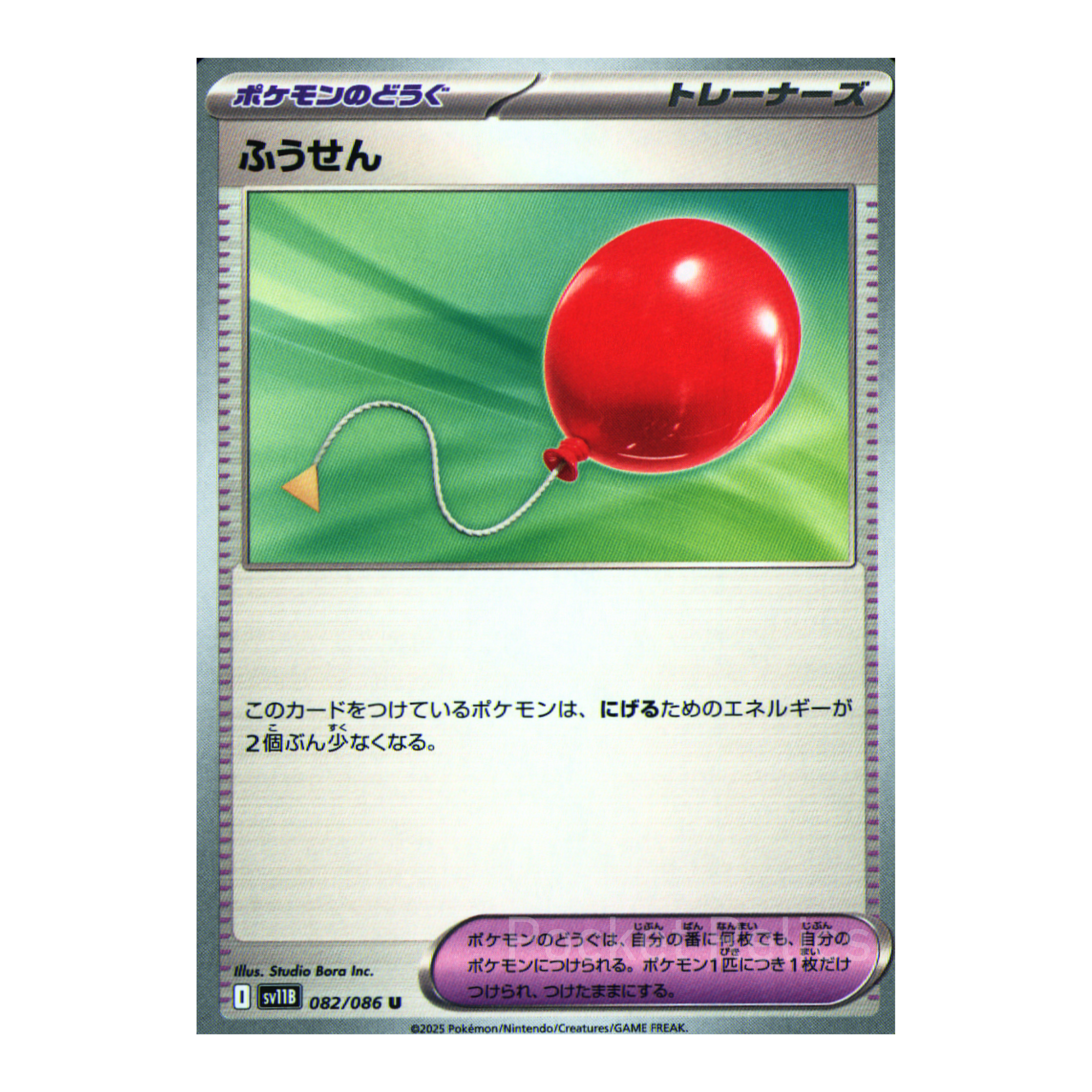 Black Bolt SV11b – Complete Normal Card Set - 86 Japanese Cards (Normal + RR)