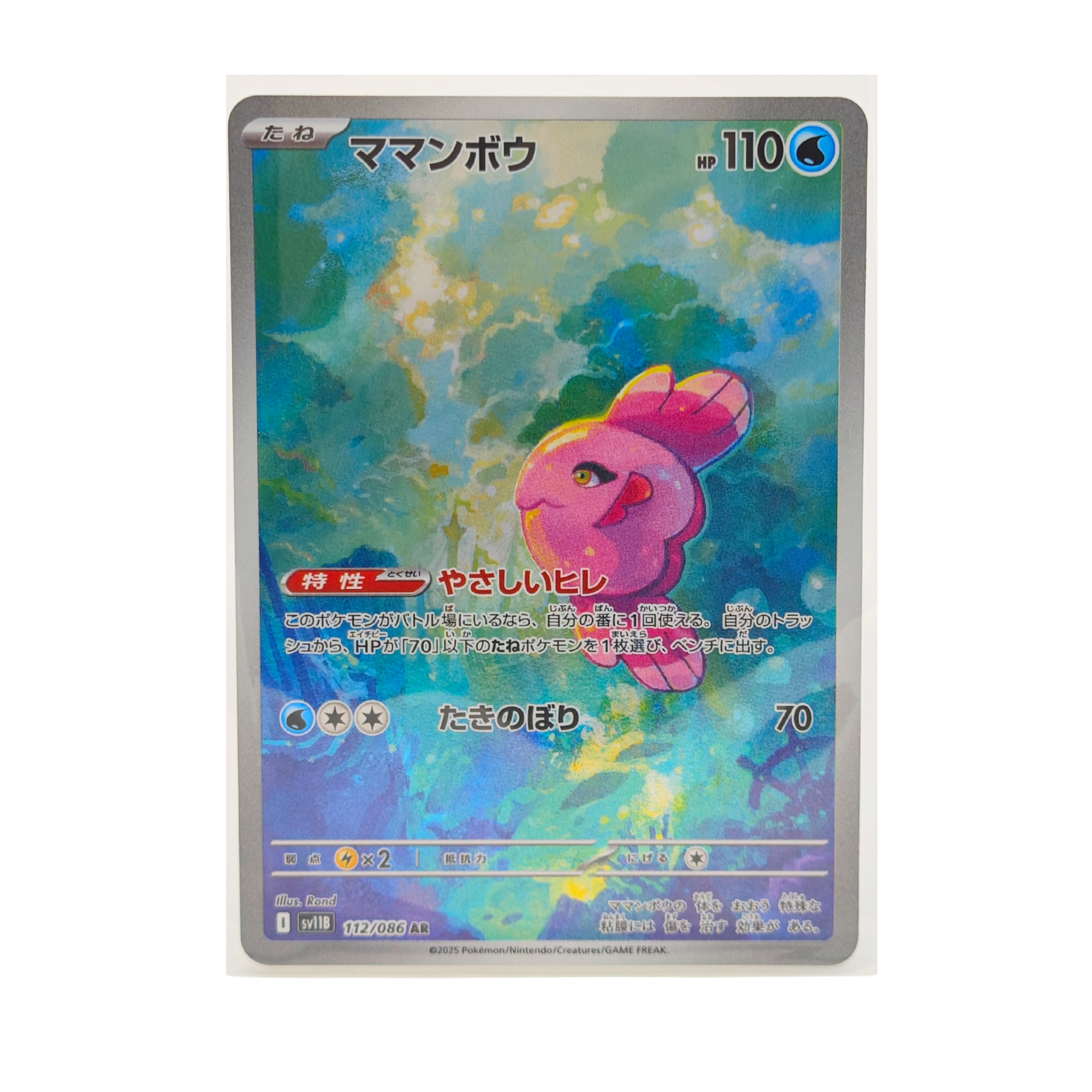 Alomomola AR 112/086 Black Bolt SV11B Japanese TCG Card