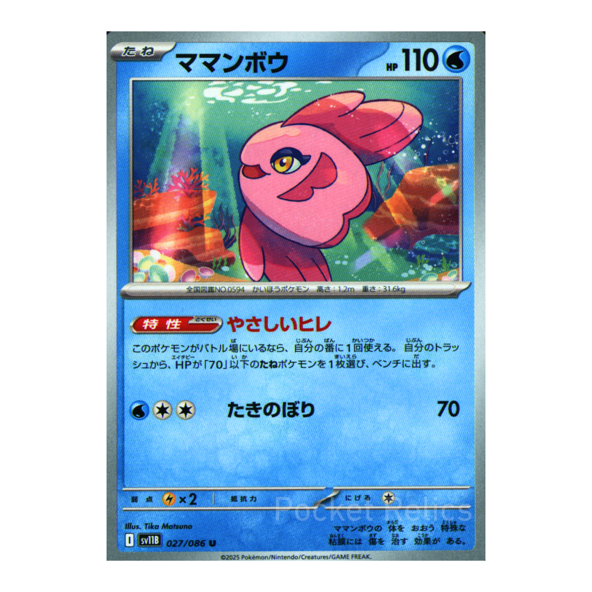 Black Bolt SV11b – Complete Normal Card Set - 86 Japanese Cards (Normal + RR)