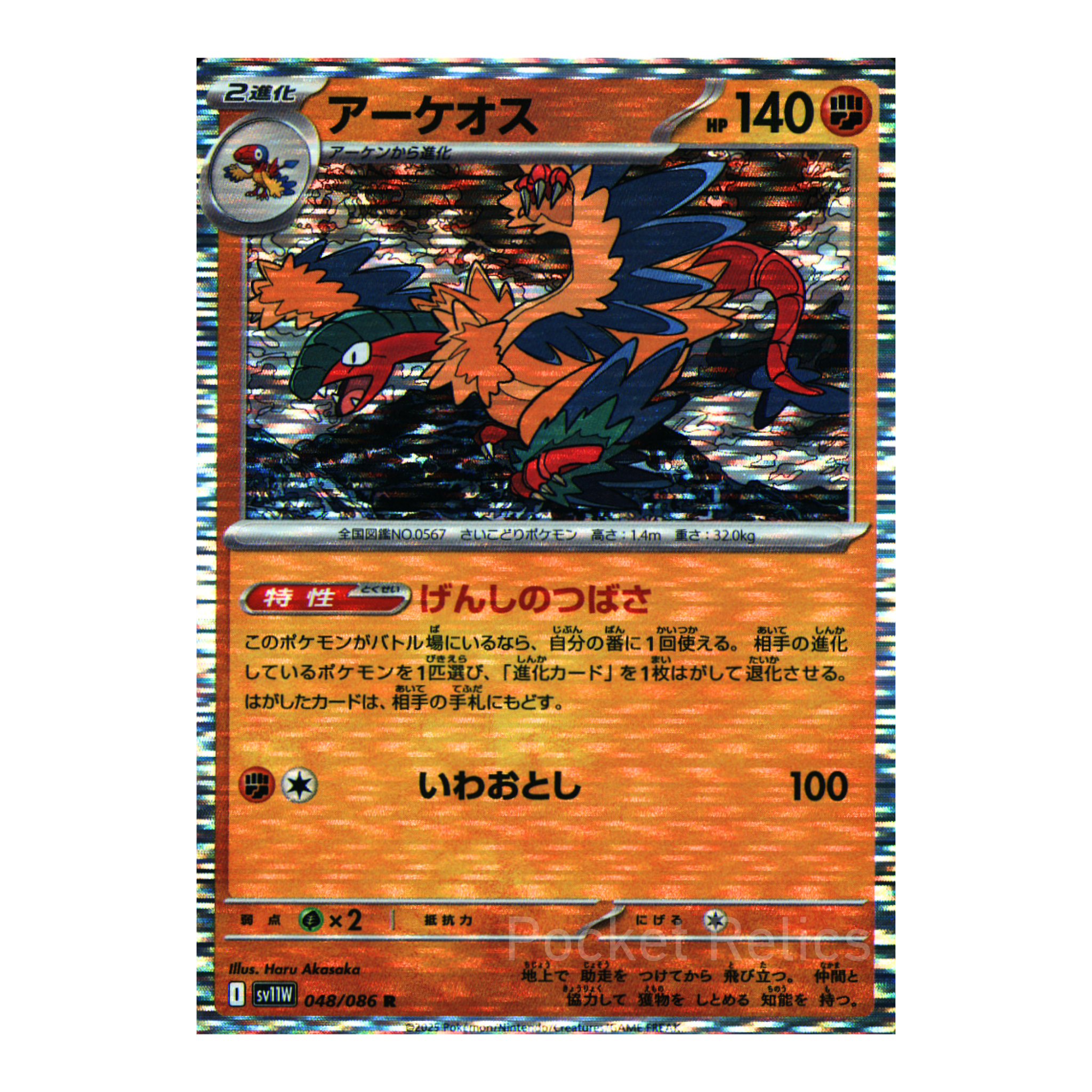 White Flare SV11w – Complete Normal Card Set - 86 Japanese Cards (Normal + RR)