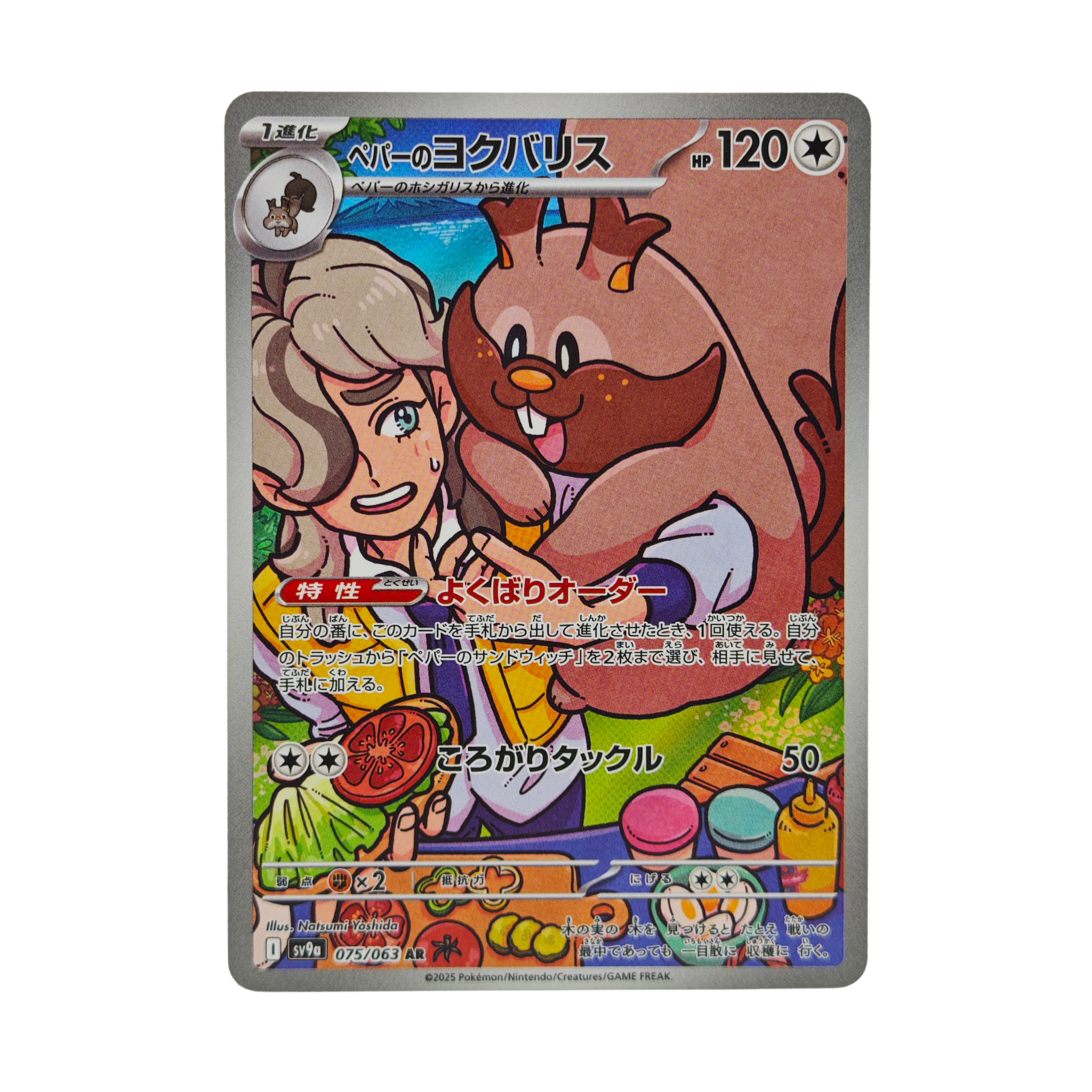 Arven's Greedent AR 075/063 Heat Wave Arena sv9a Japanese TCG Card