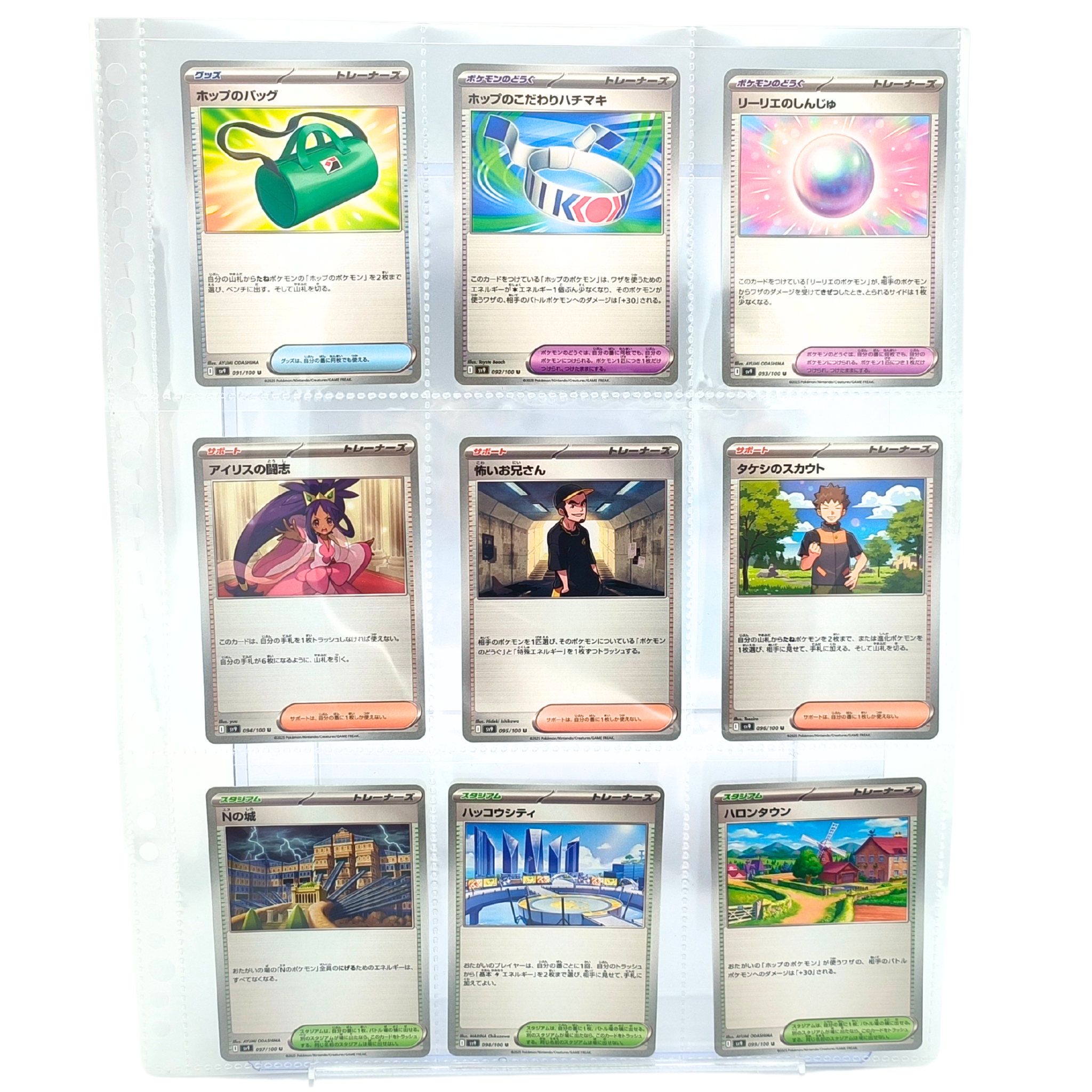 Battle Partners SV9 – Complete Normal Card Set - 100 Japanese Cards (Normal + RR)