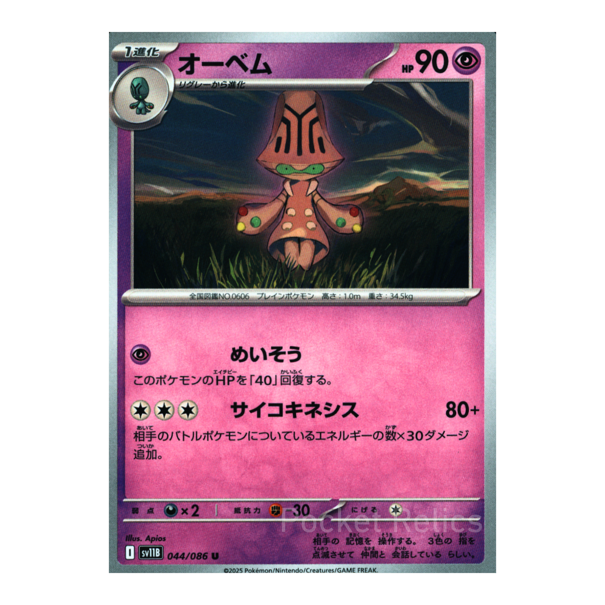 Black Bolt SV11b – Complete Normal Card Set - 86 Japanese Cards (Normal + RR)