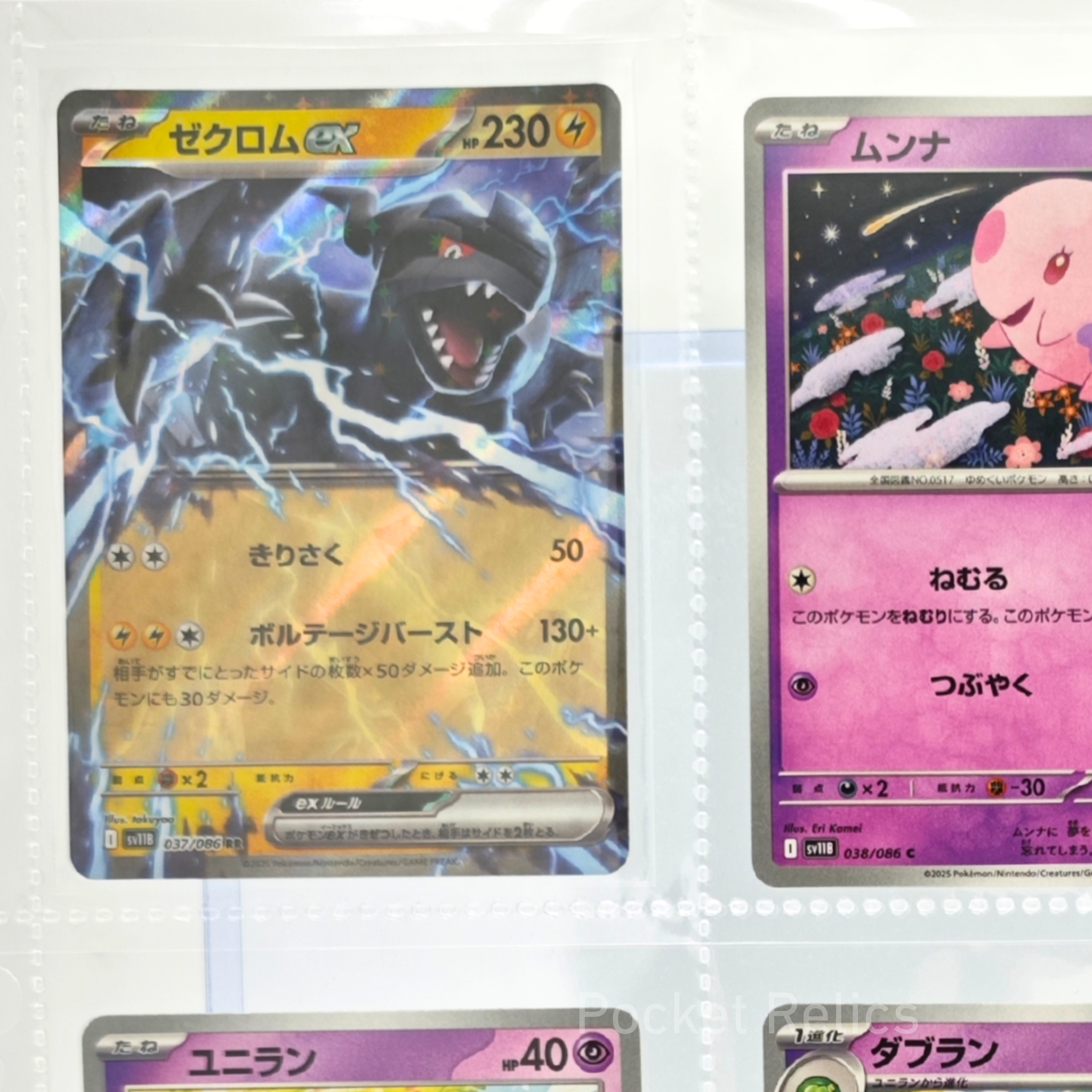 Black Bolt SV11b – Complete Normal Card Set - 86 Japanese Cards (Normal + RR)