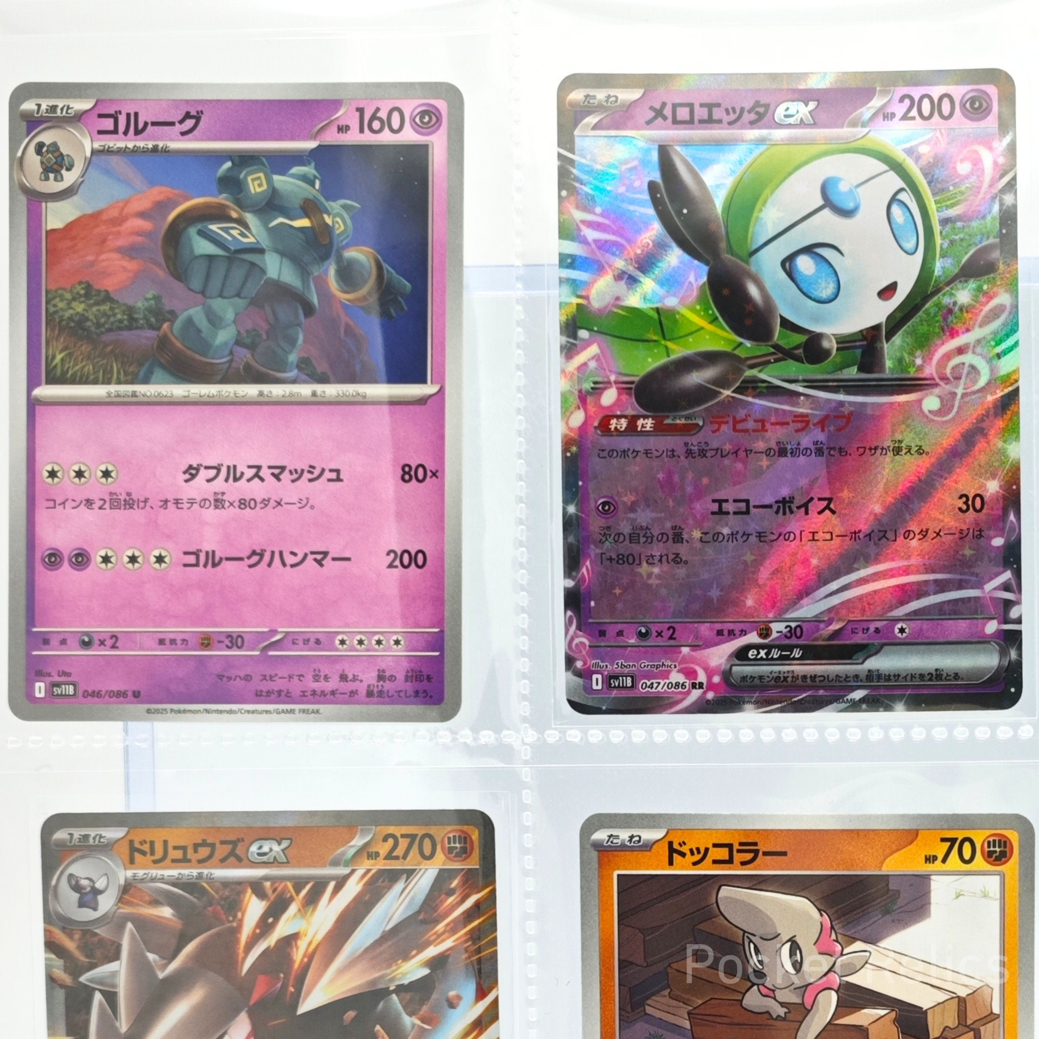 Black Bolt SV11b – Complete Normal Card Set - 86 Japanese Cards (Normal + RR)