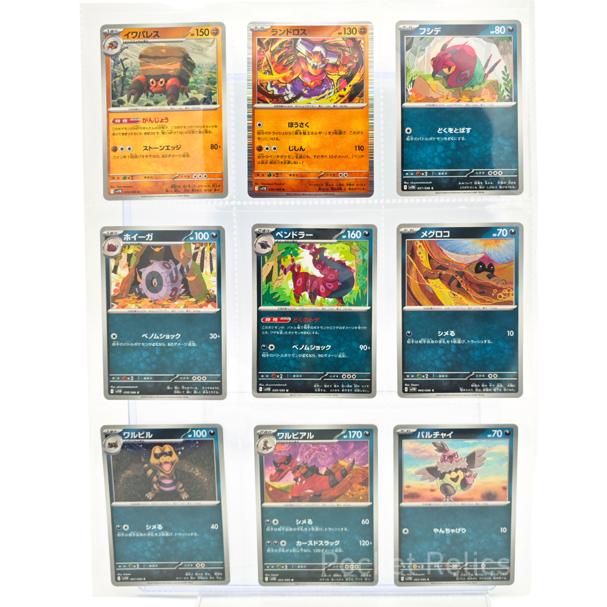 Black Bolt SV11b – Complete Normal Card Set - 86 Japanese Cards (Normal + RR)