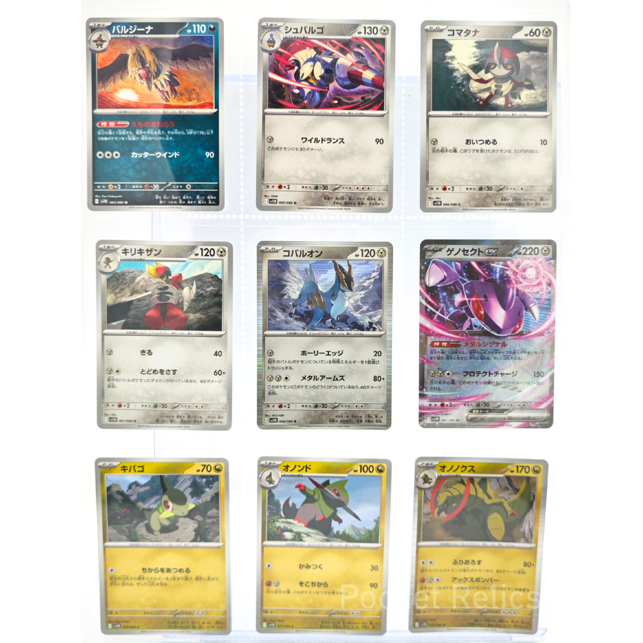 Black Bolt SV11b – Complete Normal Card Set - 86 Japanese Cards (Normal + RR)