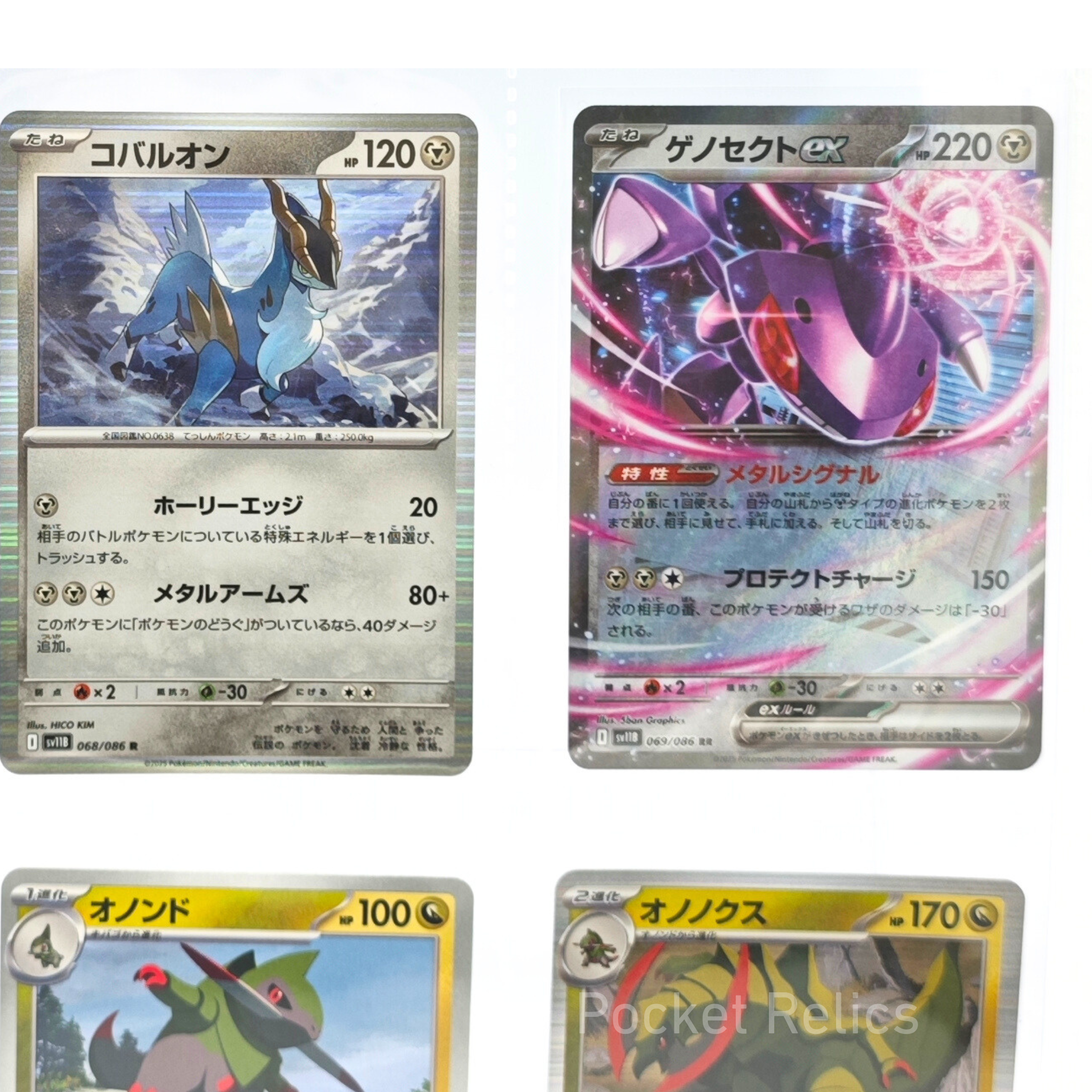 Black Bolt SV11b – Complete Normal Card Set - 86 Japanese Cards (Normal + RR)