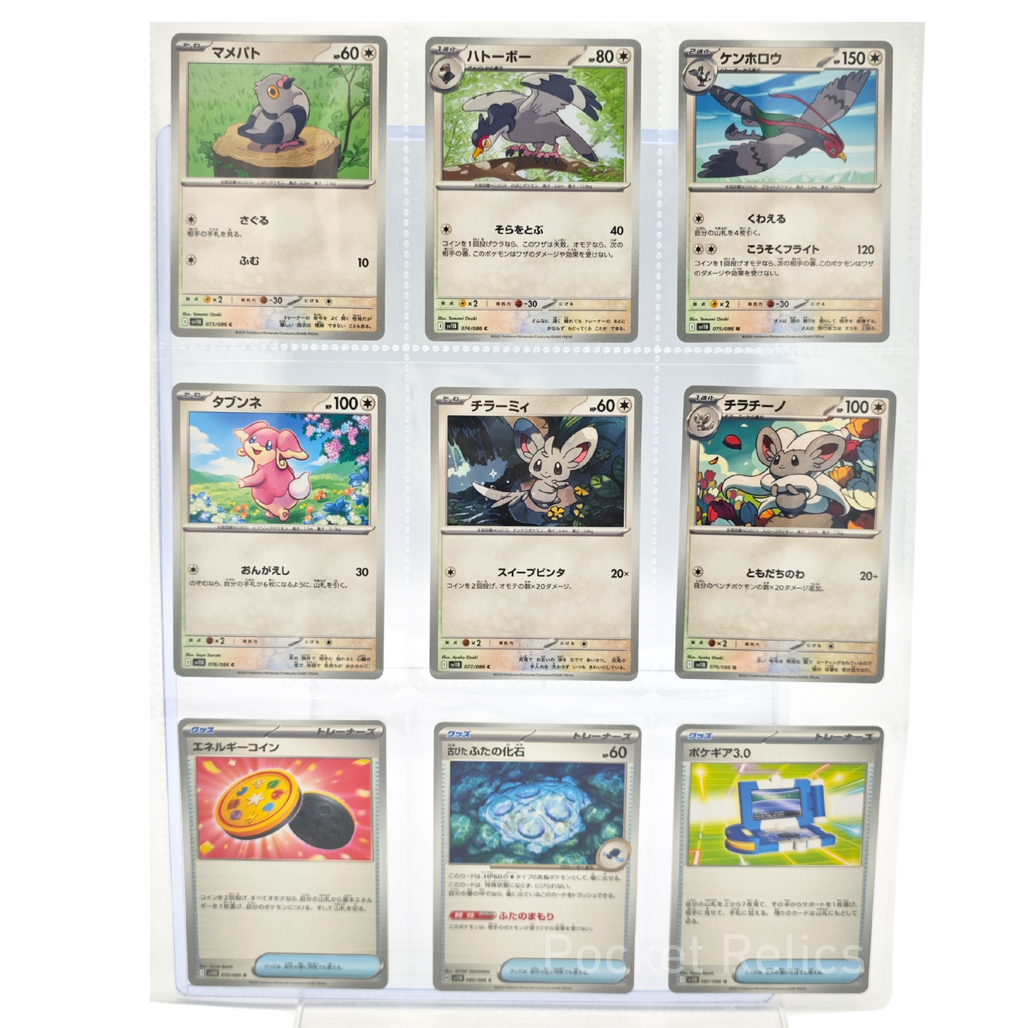 Black Bolt SV11b – Complete Normal Card Set - 86 Japanese Cards (Normal + RR)