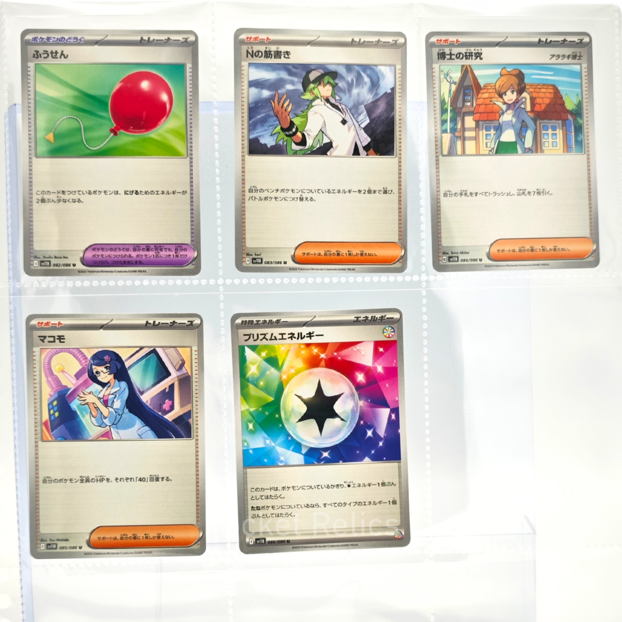 Black Bolt SV11b – Complete Normal Card Set - 86 Japanese Cards (Normal + RR)