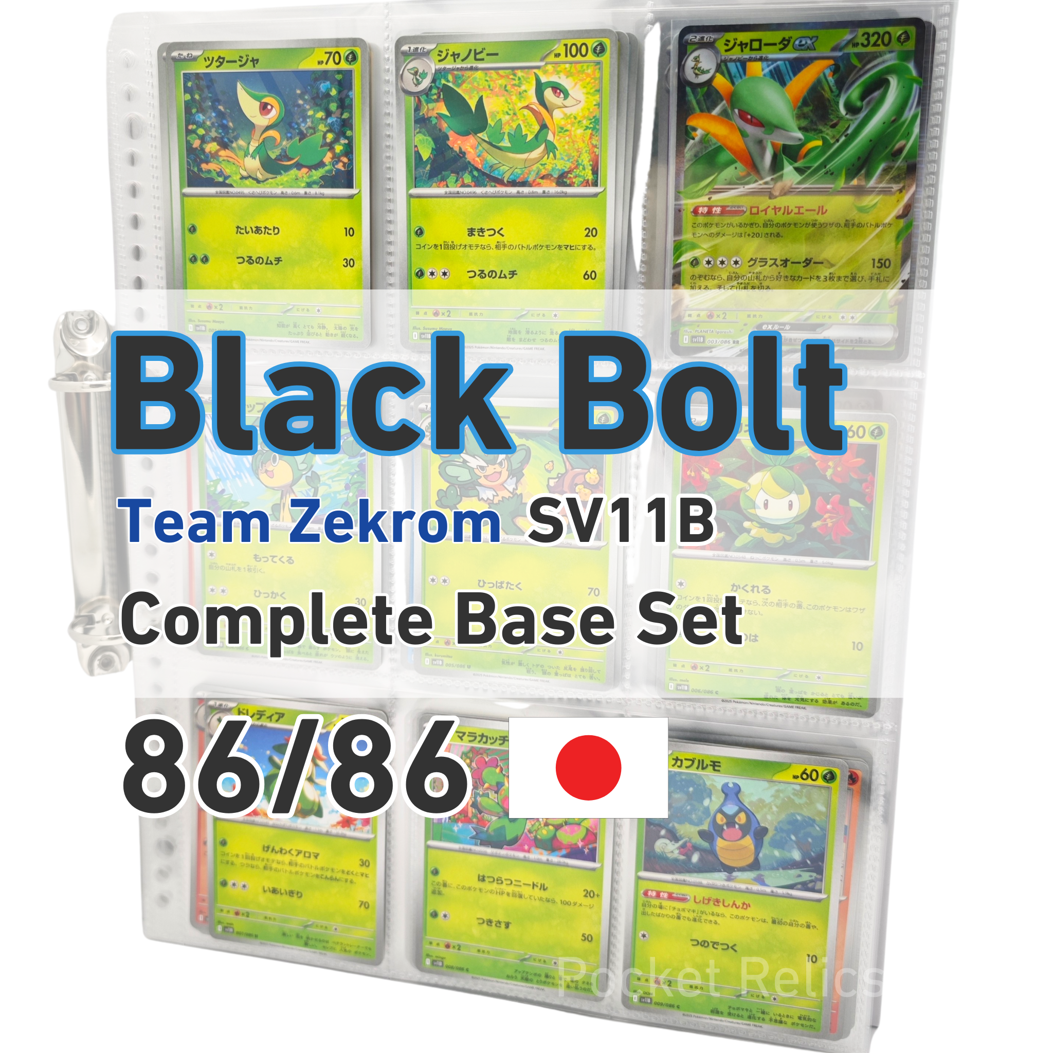 Black Bolt SV11b – Complete Normal Card Set - 86 Japanese Cards (Normal + RR)
