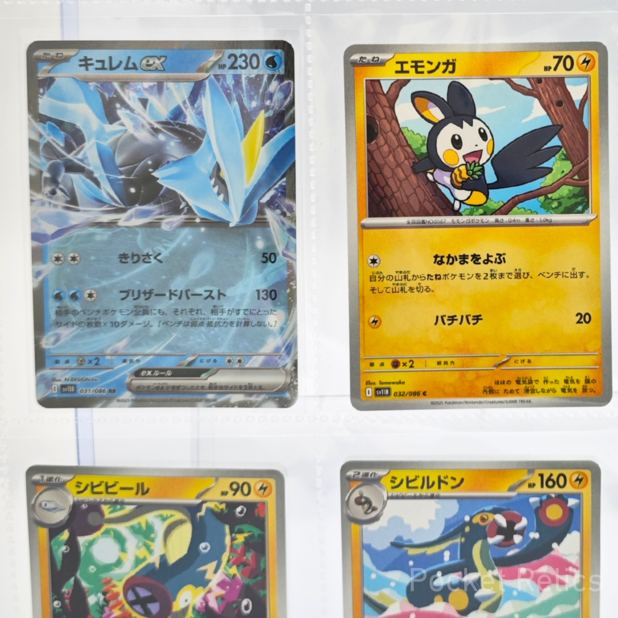 Black Bolt SV11b – Complete Normal Card Set - 86 Japanese Cards (Normal + RR)