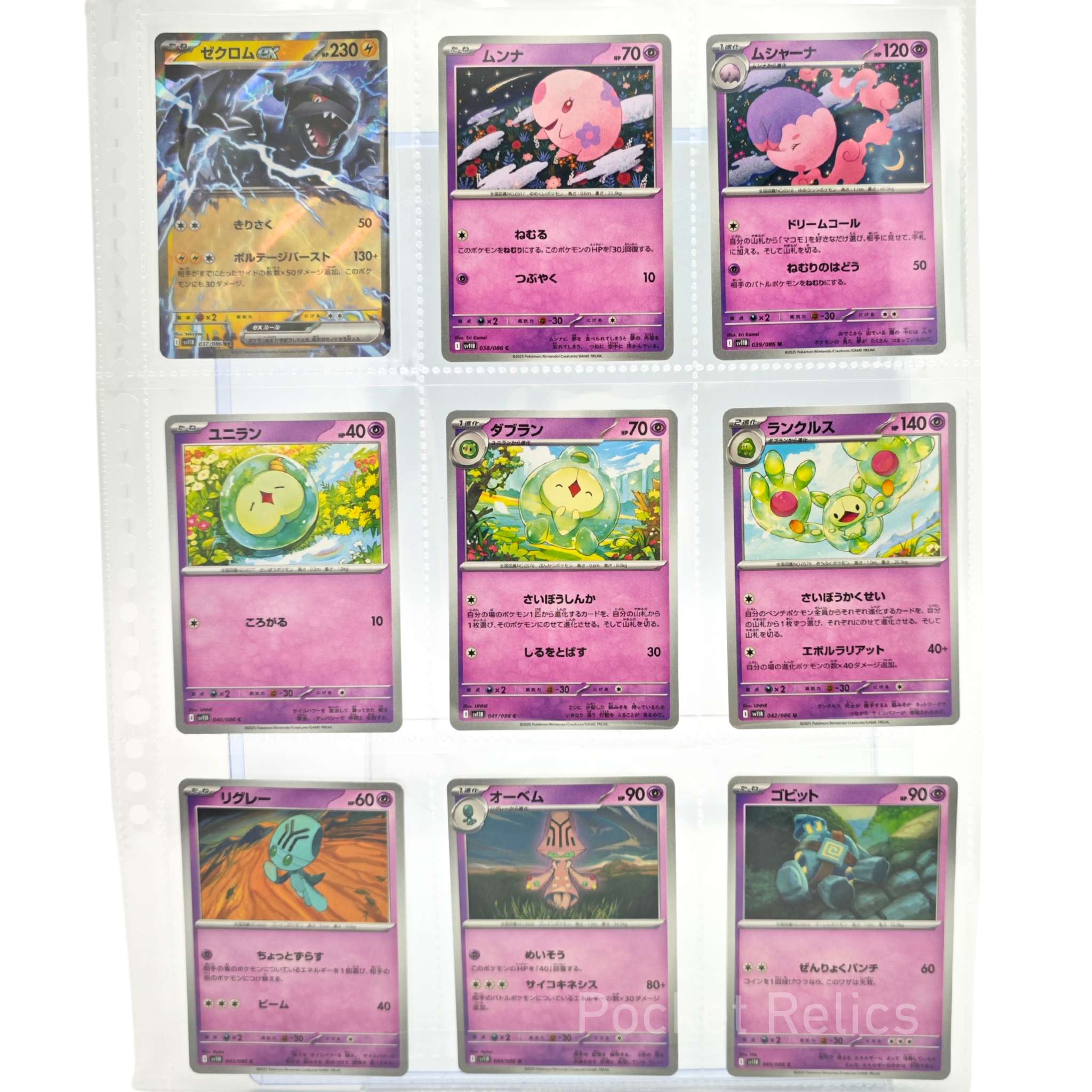 Black Bolt SV11b – Complete Normal Card Set - 86 Japanese Cards (Normal + RR)