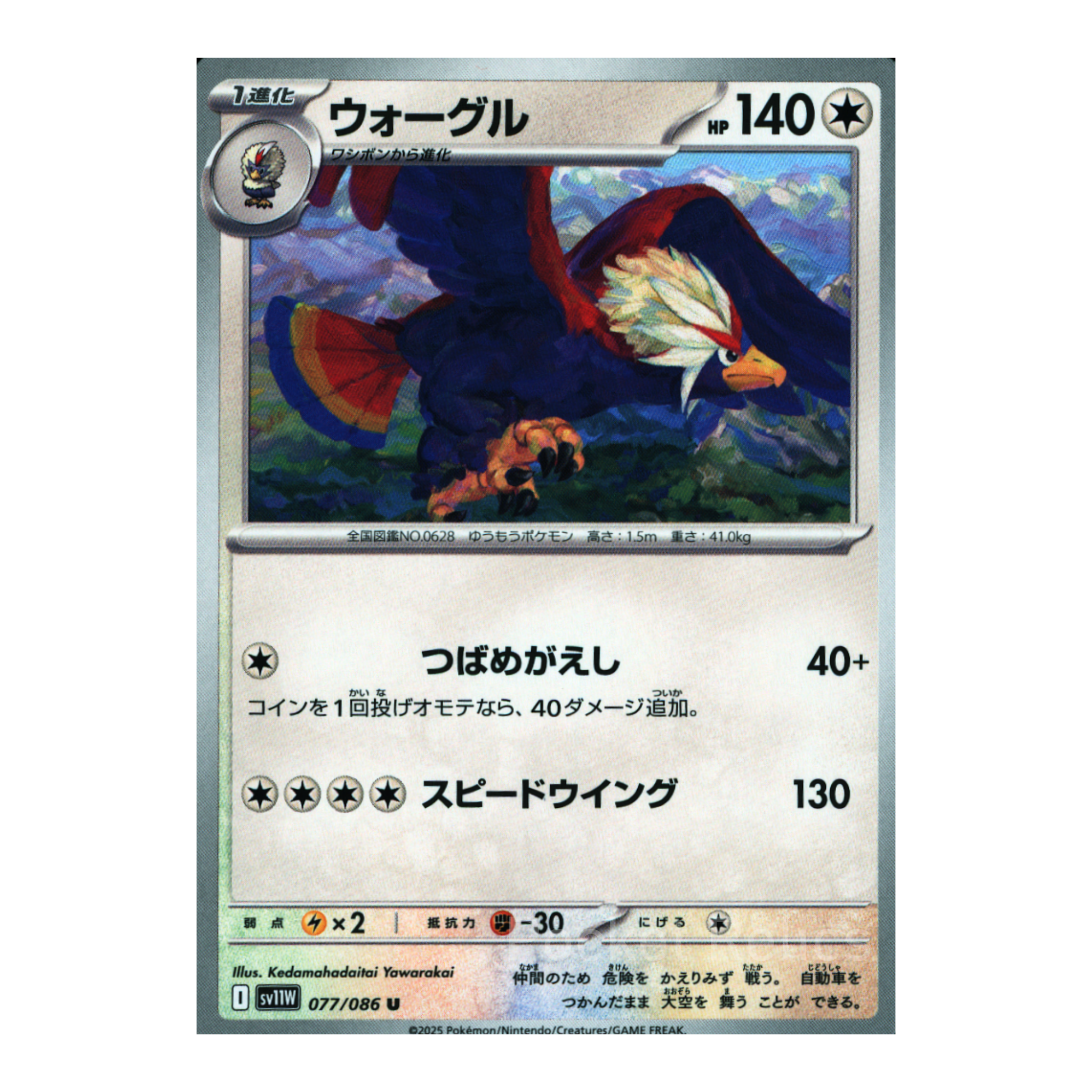 White Flare SV11w – Complete Normal Card Set - 86 Japanese Cards (Normal + RR)