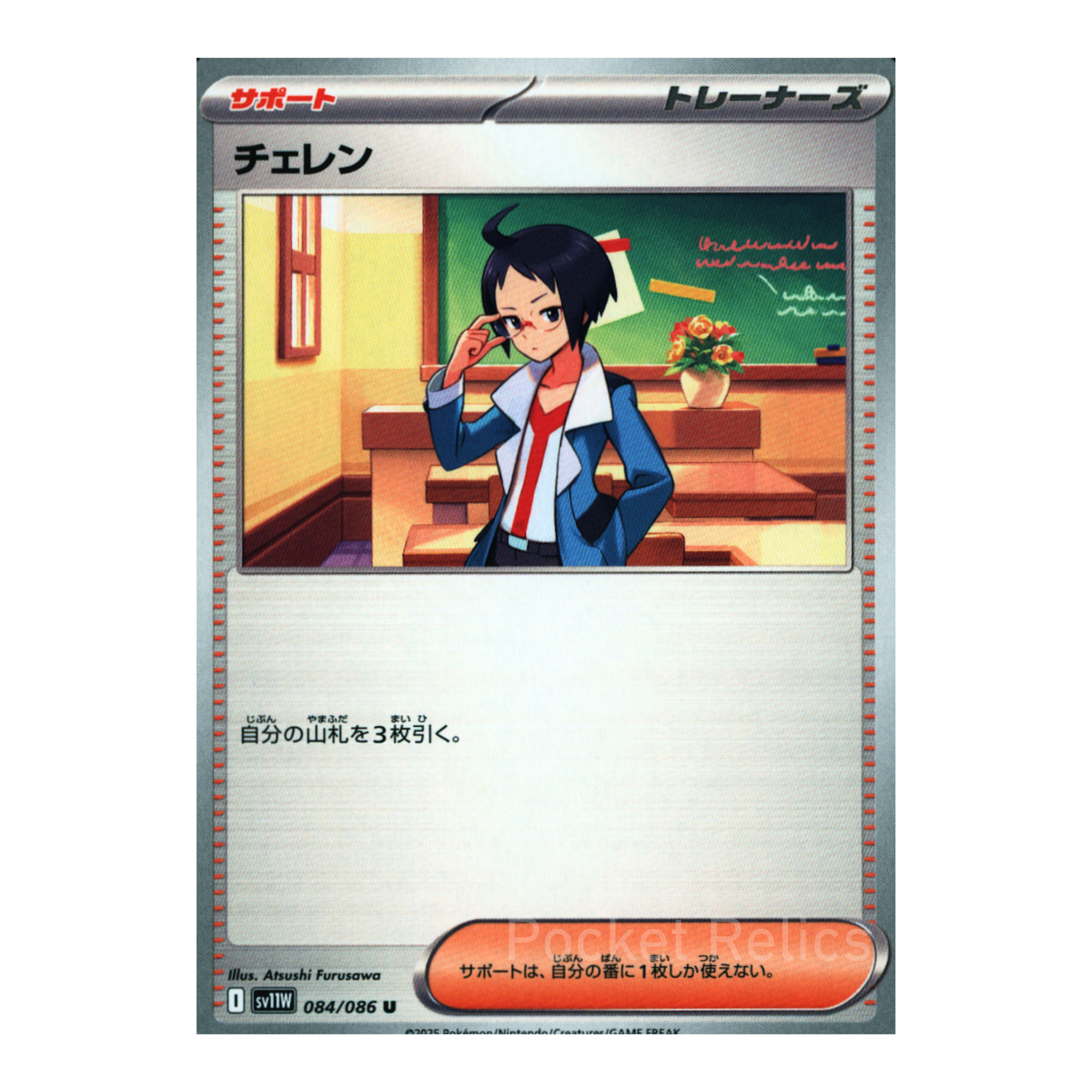 White Flare SV11w – Complete Normal Card Set - 86 Japanese Cards (Normal + RR)