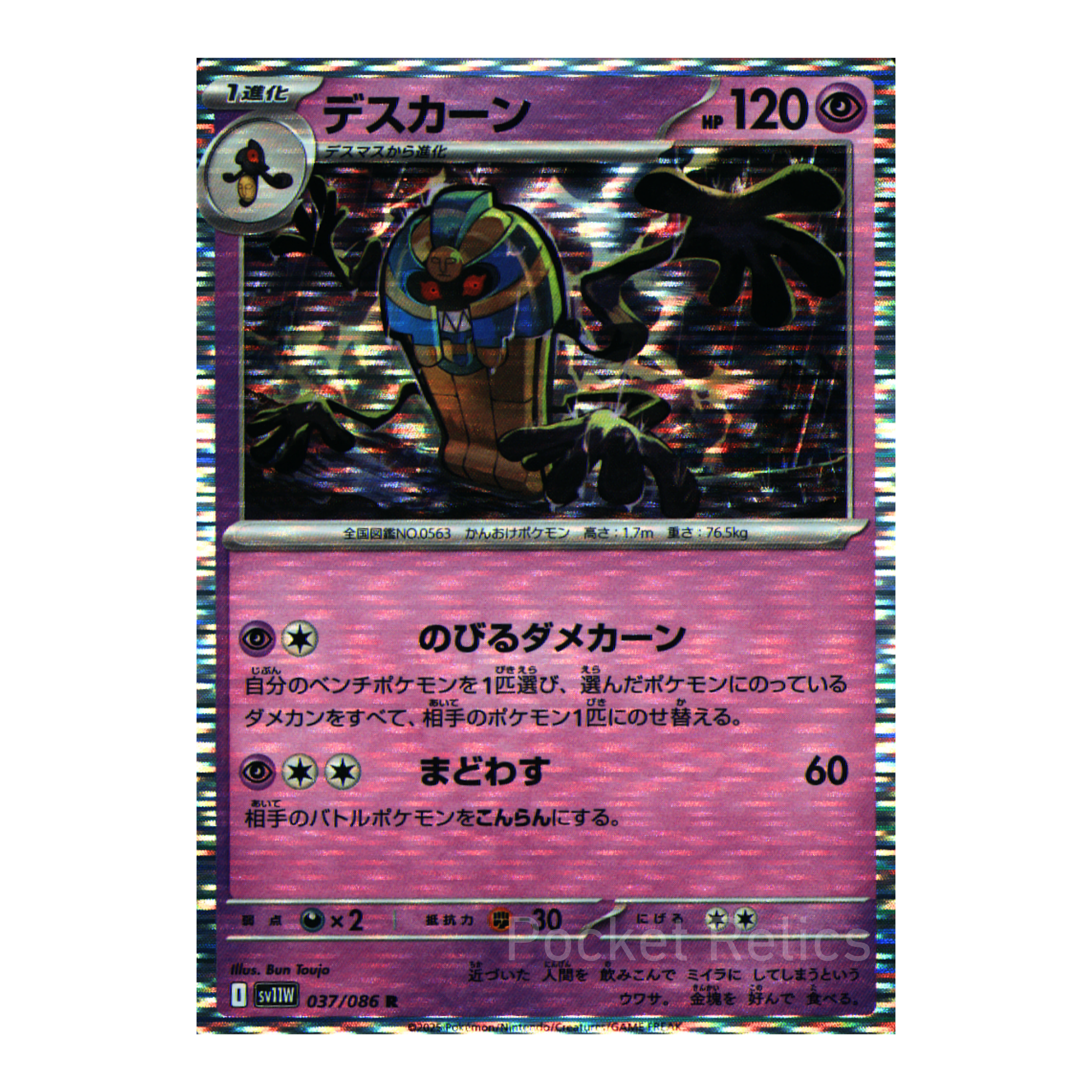 White Flare SV11w – Complete Normal Card Set - 86 Japanese Cards (Normal + RR)