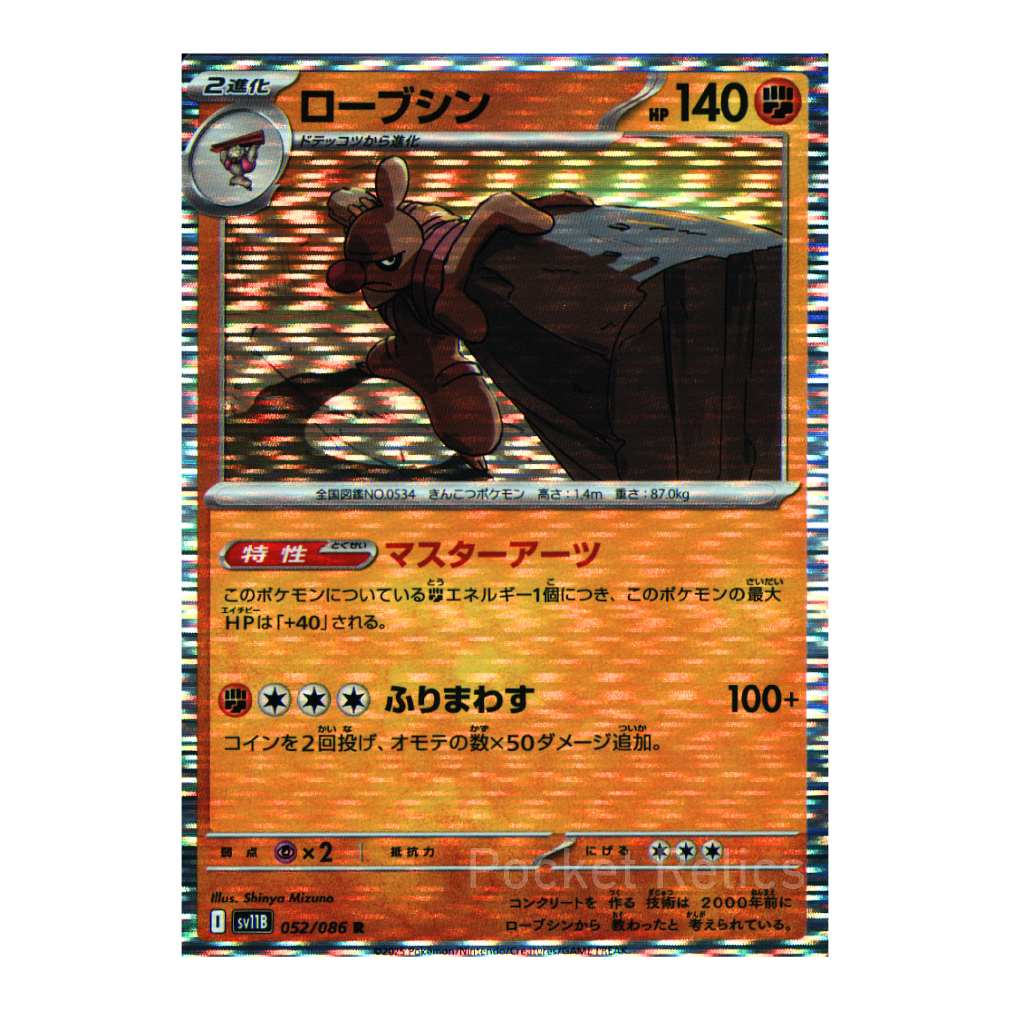 Black Bolt SV11b – Complete Normal Card Set - 86 Japanese Cards (Normal + RR)