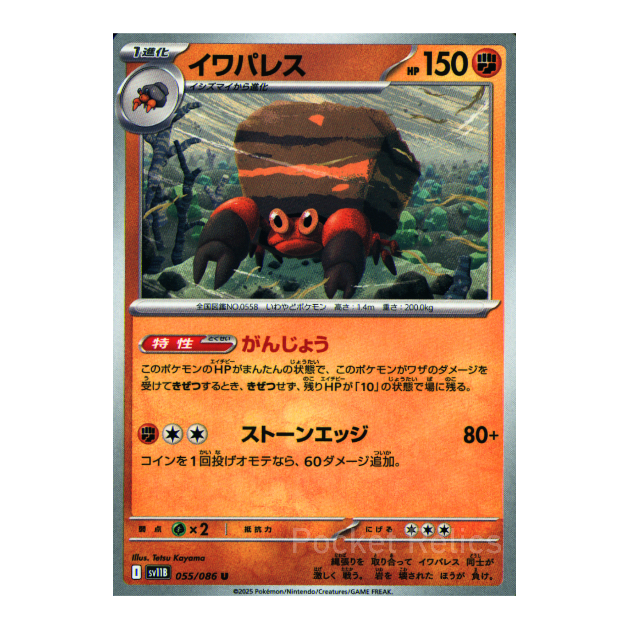 Black Bolt SV11b – Complete Normal Card Set - 86 Japanese Cards (Normal + RR)