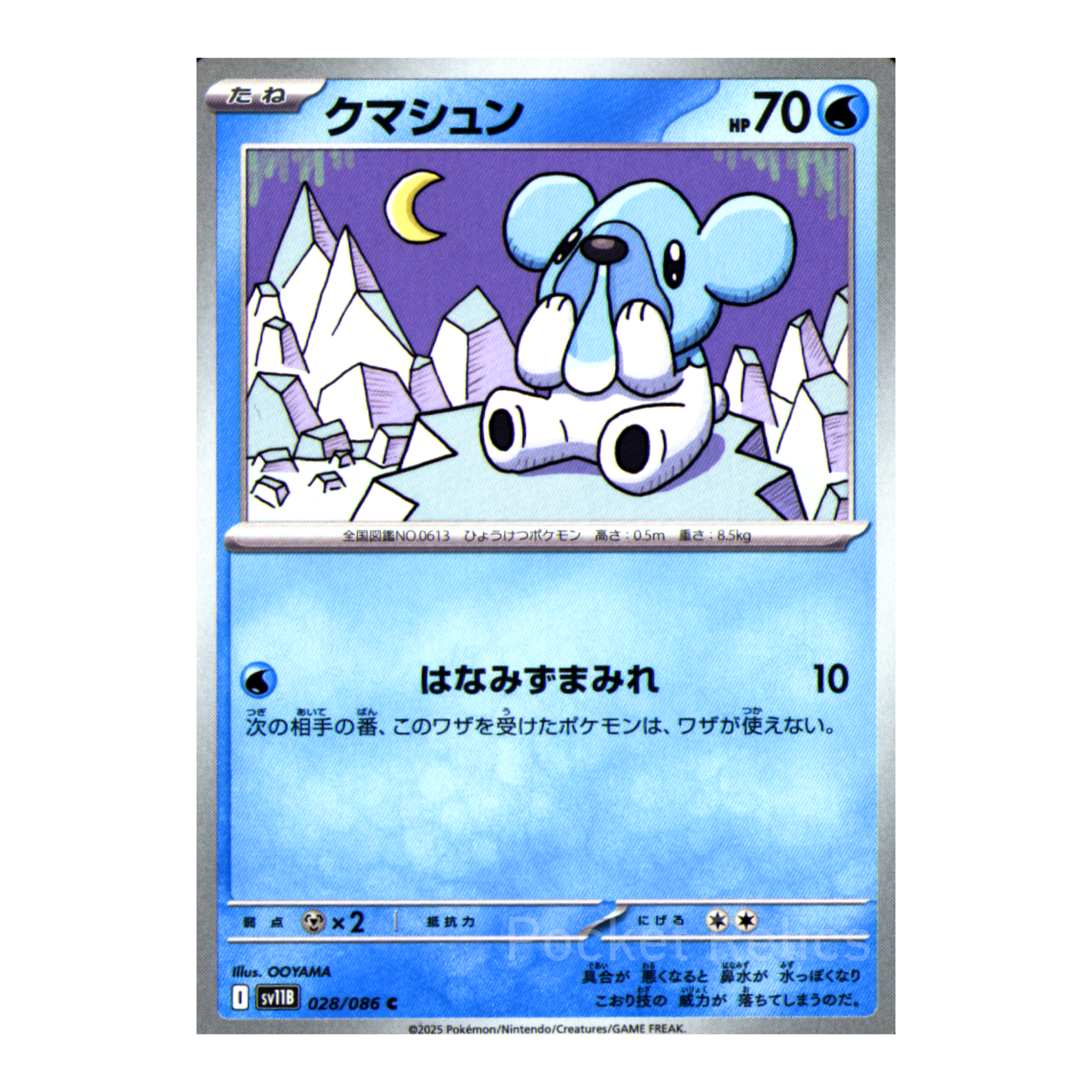 Black Bolt SV11b – Complete Normal Card Set - 86 Japanese Cards (Normal + RR)