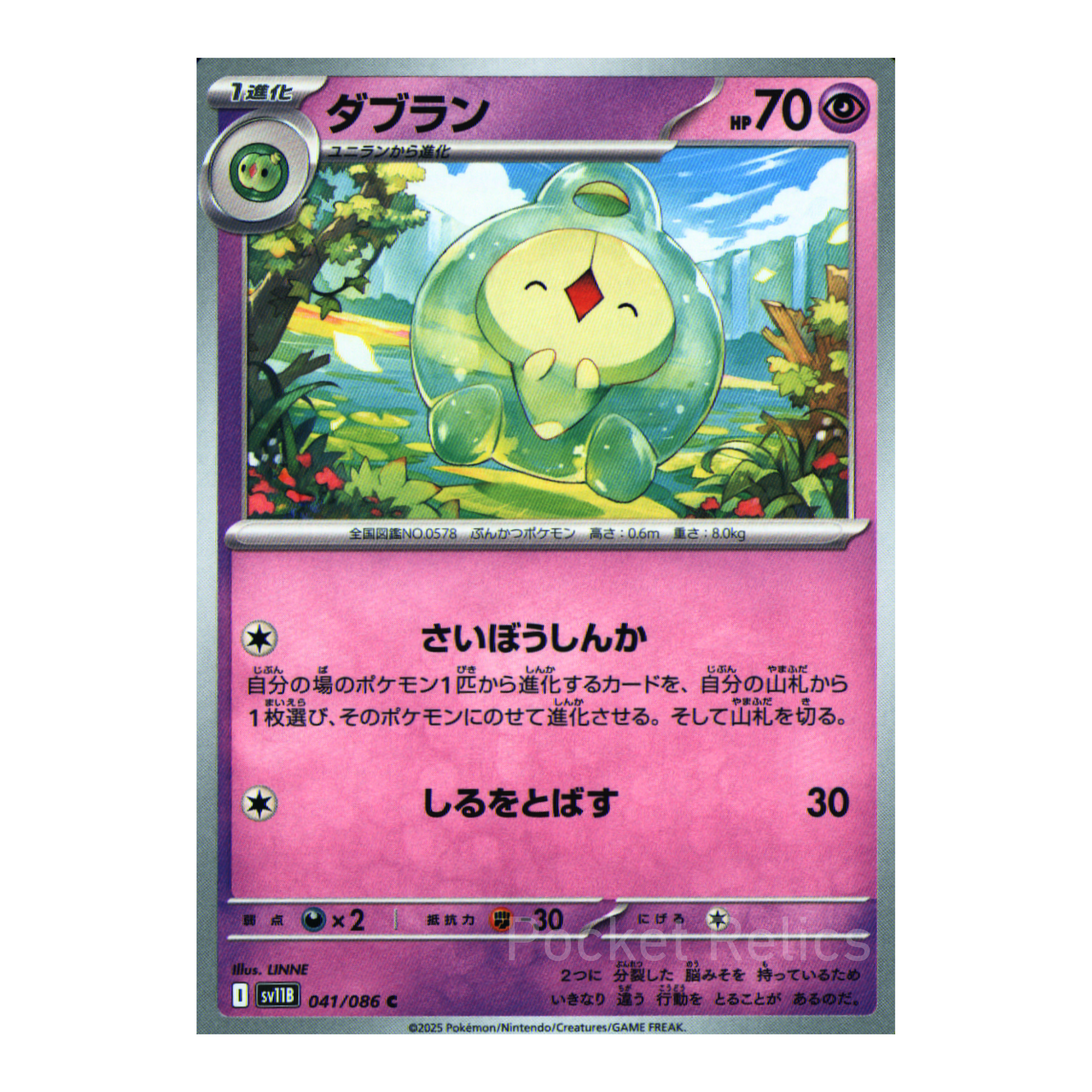 Black Bolt SV11b – Complete Normal Card Set - 86 Japanese Cards (Normal + RR)