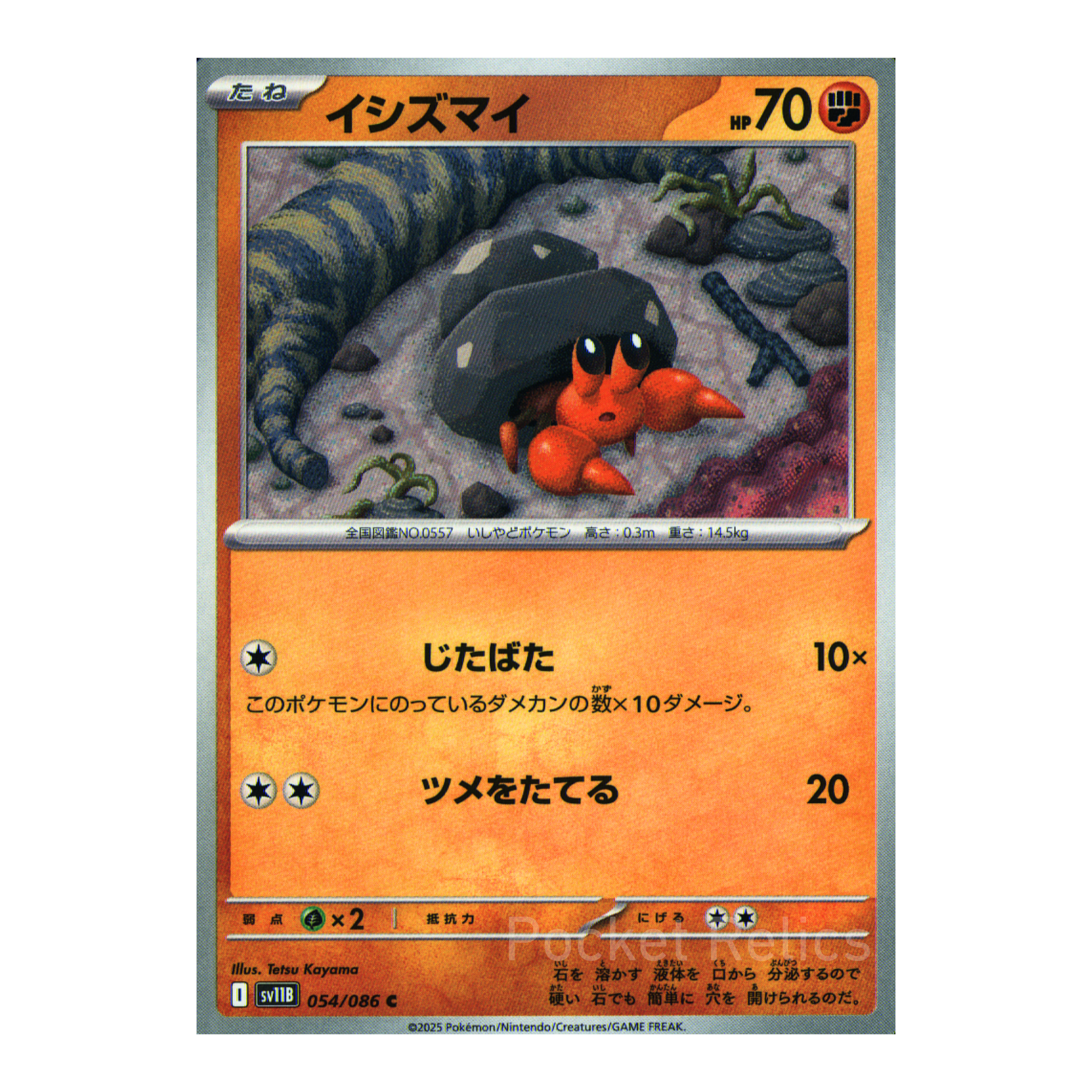 Black Bolt SV11b – Complete Normal Card Set - 86 Japanese Cards (Normal + RR)