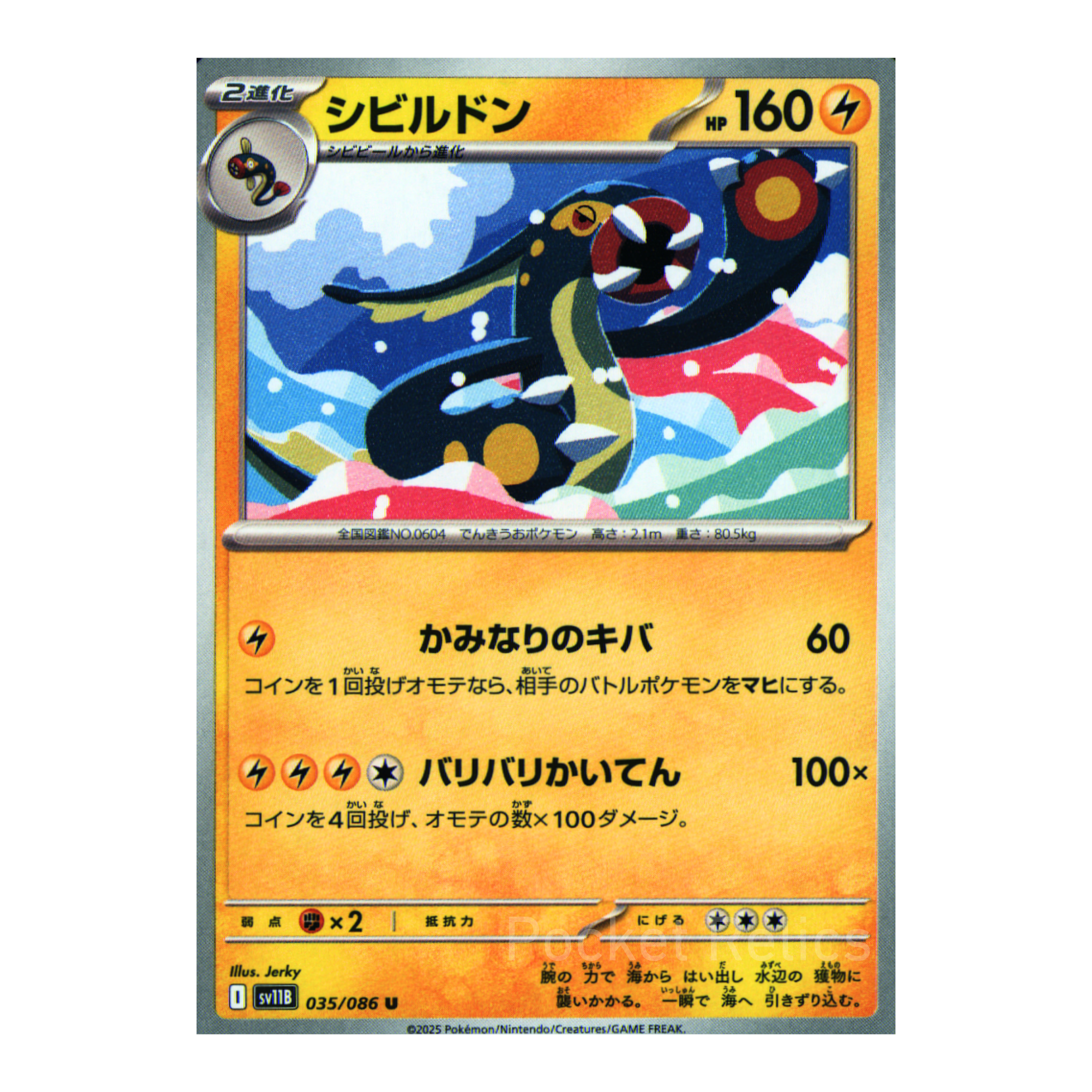 Black Bolt SV11b – Complete Normal Card Set - 86 Japanese Cards (Normal + RR)