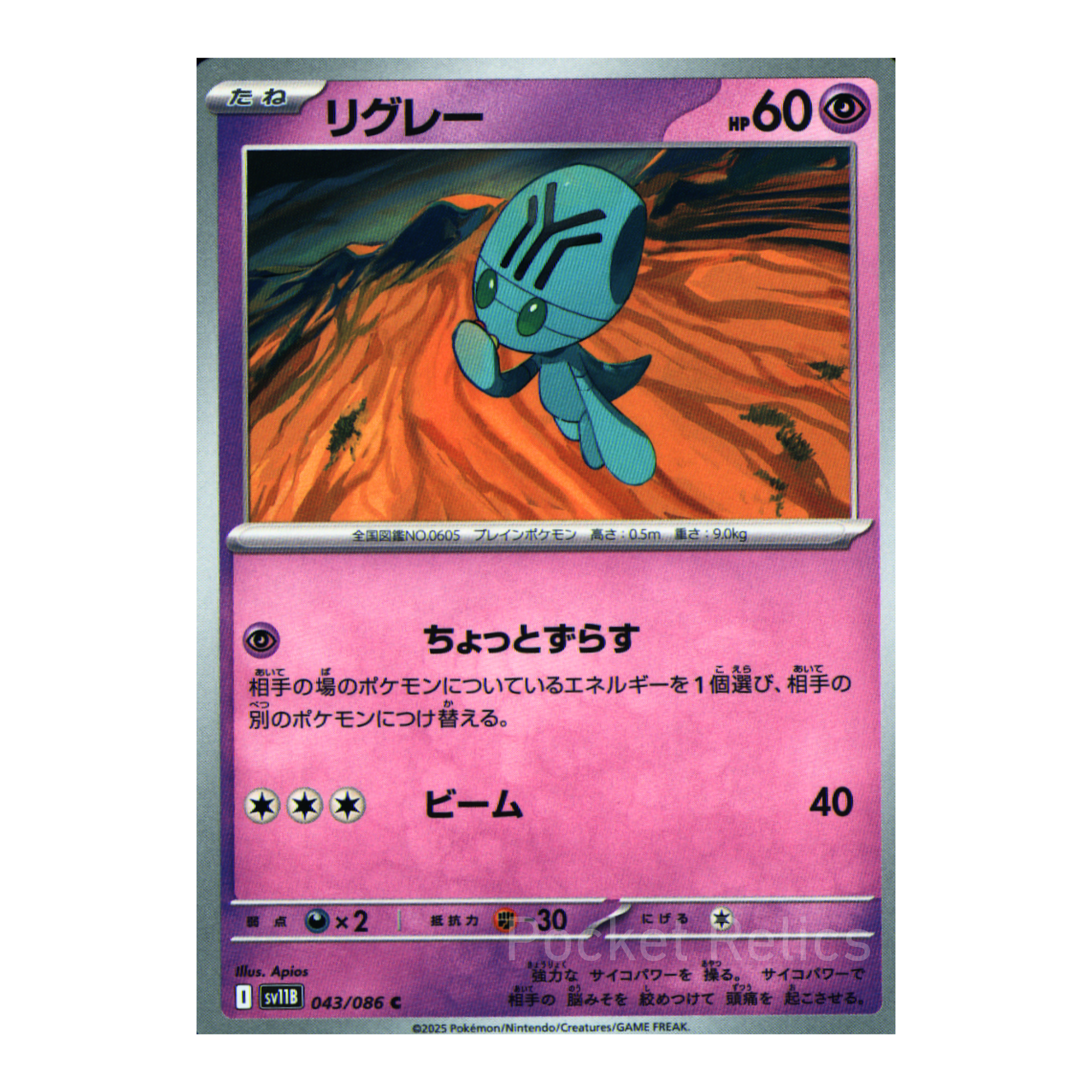 Black Bolt SV11b – Complete Normal Card Set - 86 Japanese Cards (Normal + RR)