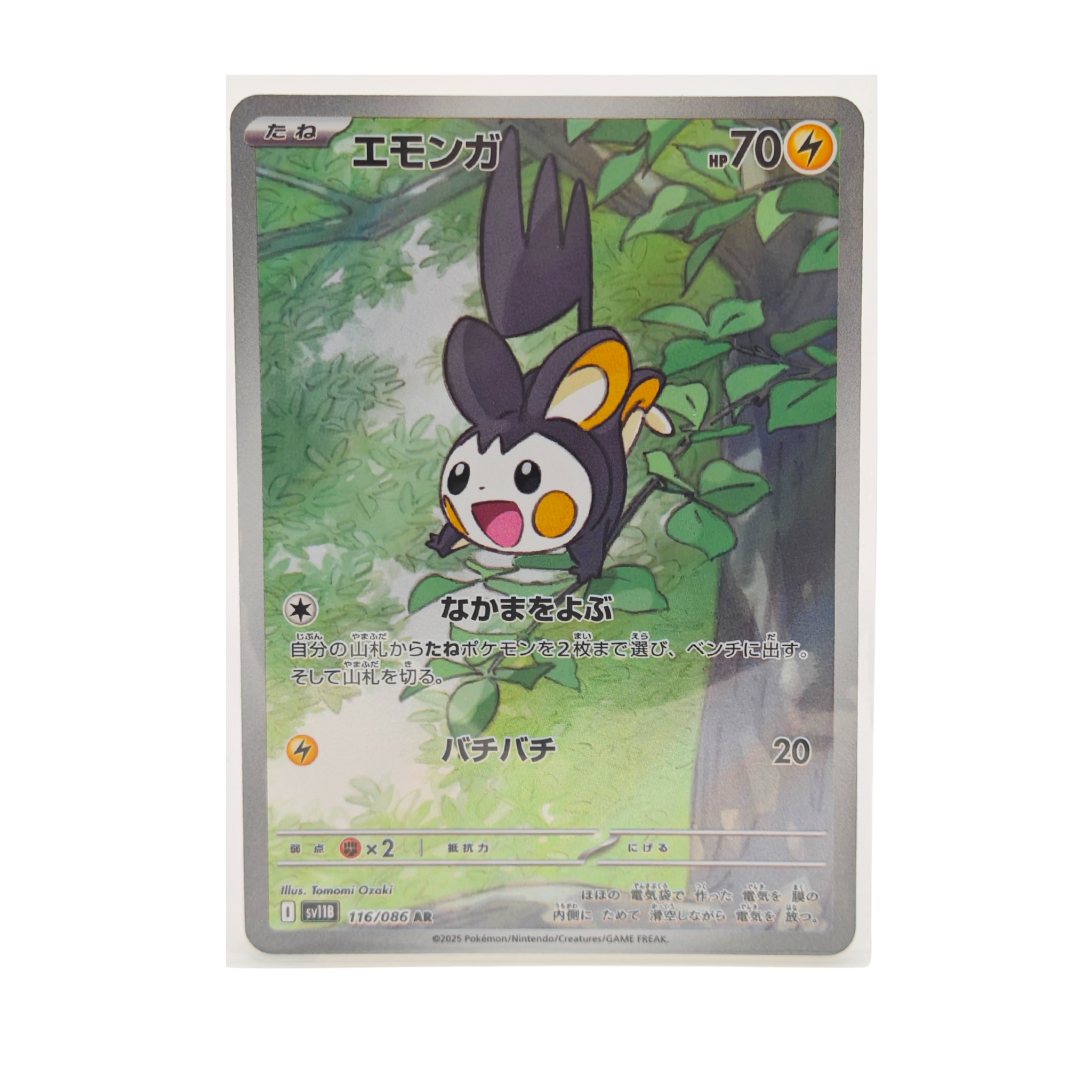 Emolga AR 116/086 Black Bolt SV11B Japanese TCG Card