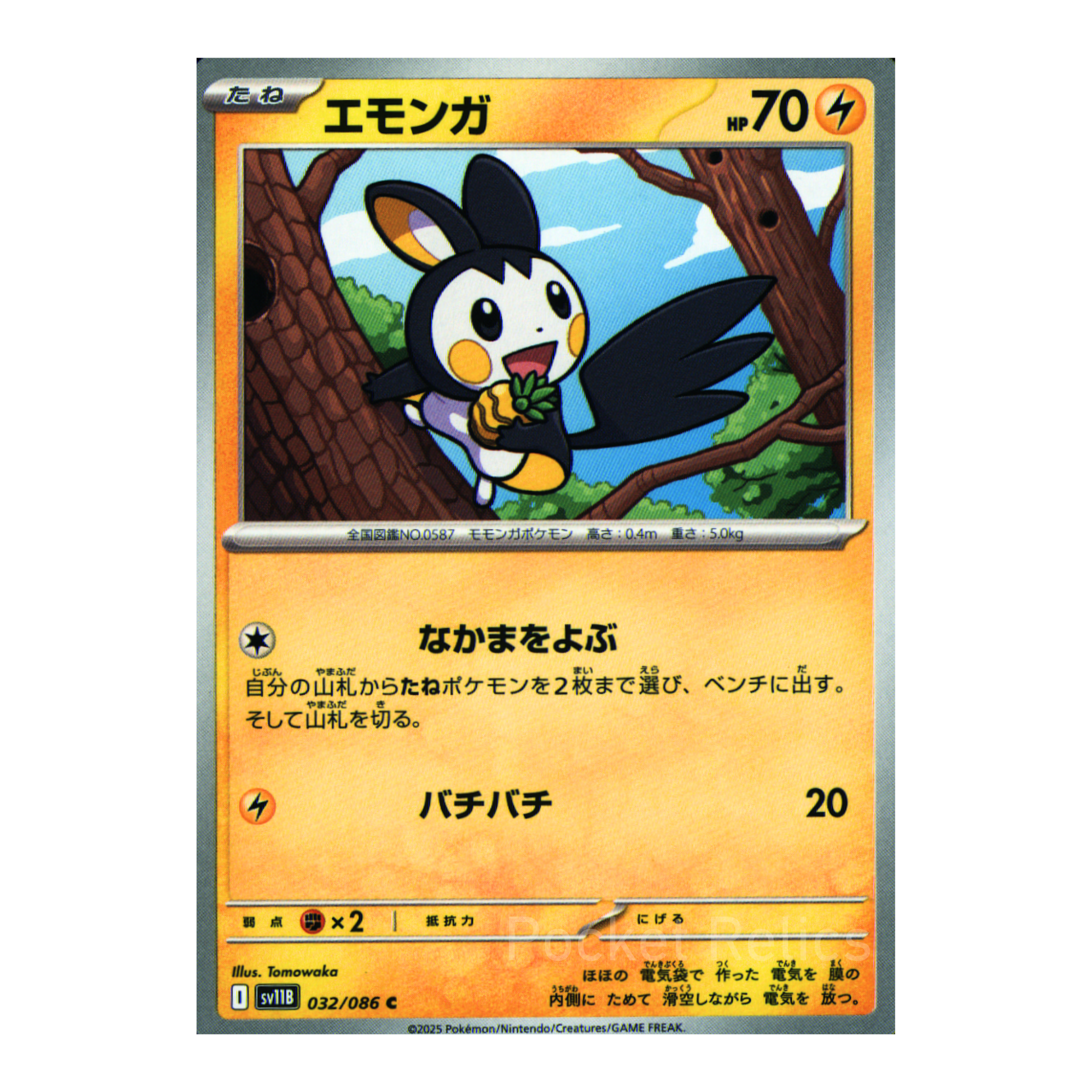 Black Bolt SV11b – Complete Normal Card Set - 86 Japanese Cards (Normal + RR)