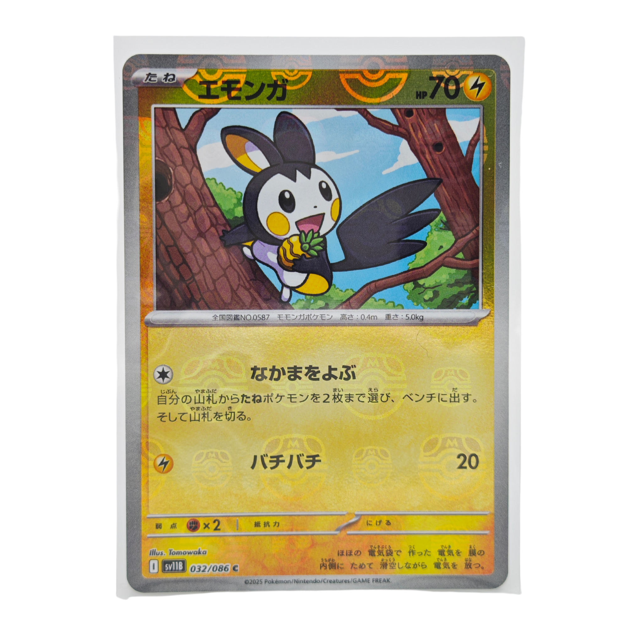 Emolga Master Ball Reverse Holo 032/086 Black Bolt SV11B Japanese TCG Card