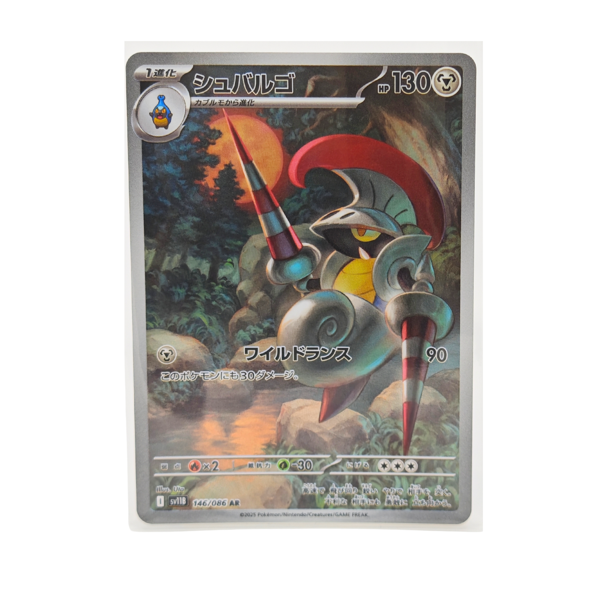 Escavalier AR 146/086 Black Bolt SV11B Japanese TCG Card