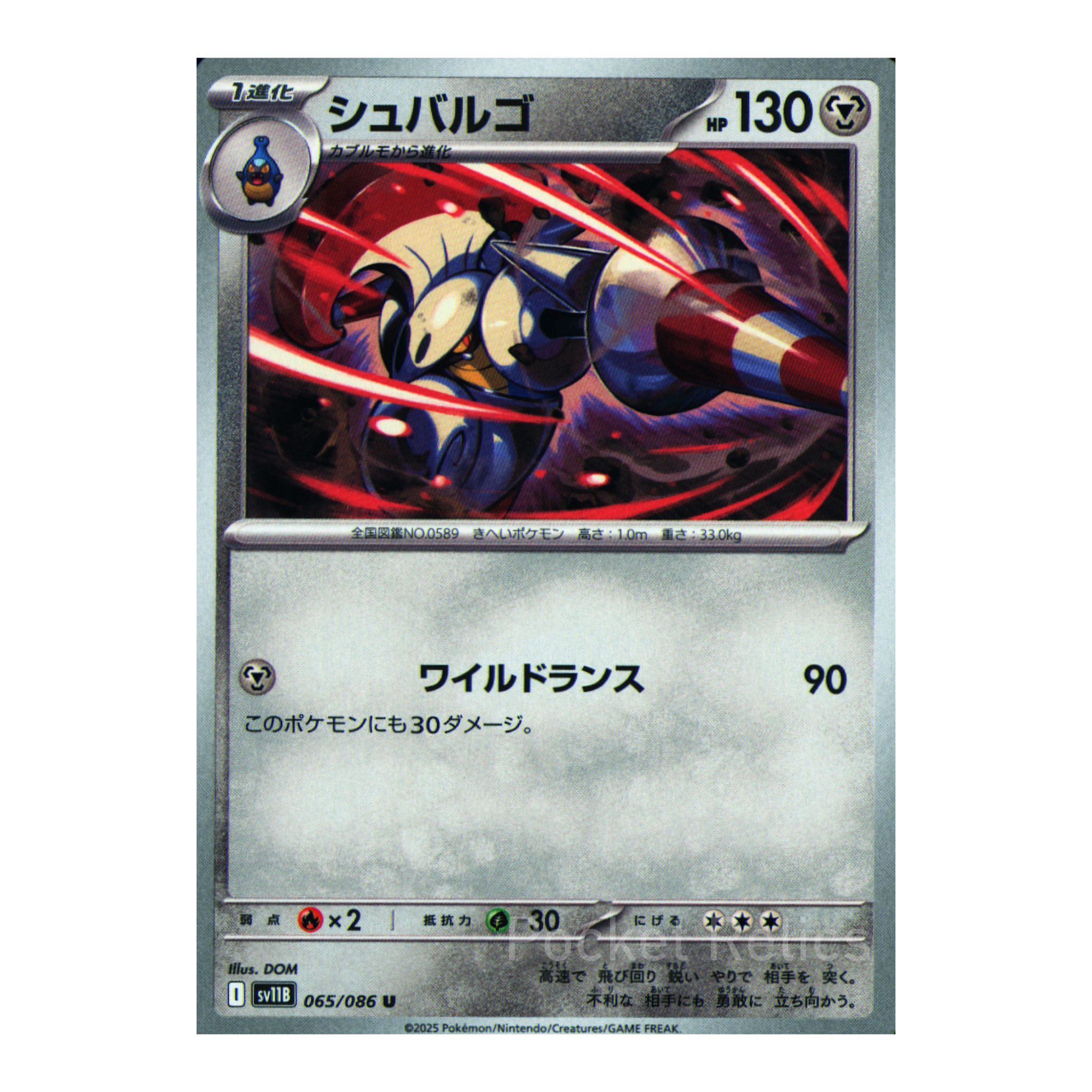 Black Bolt SV11b – Complete Normal Card Set - 86 Japanese Cards (Normal + RR)