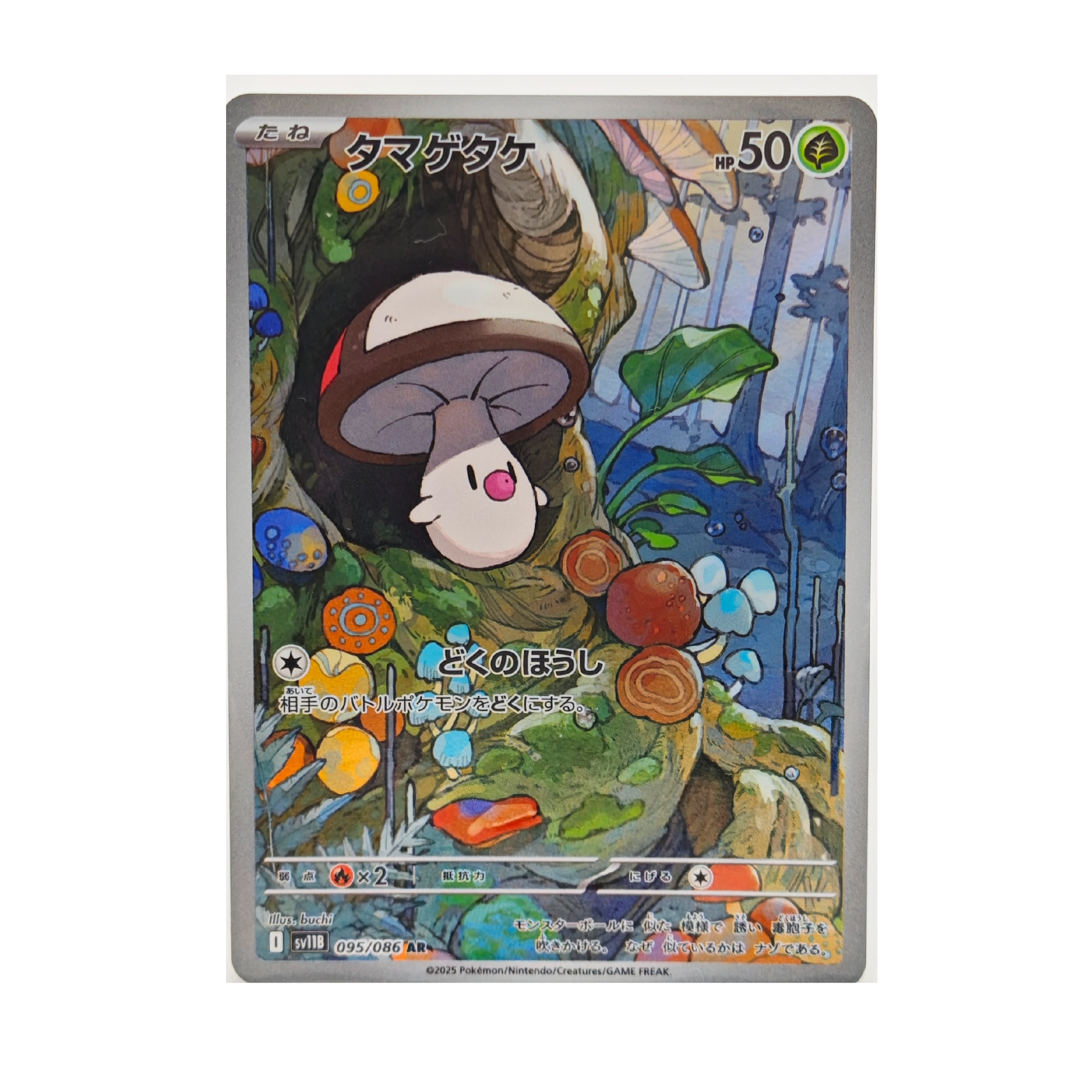 Foongus AR 095/086 Black Bolt SV11B Japanese TCG Card