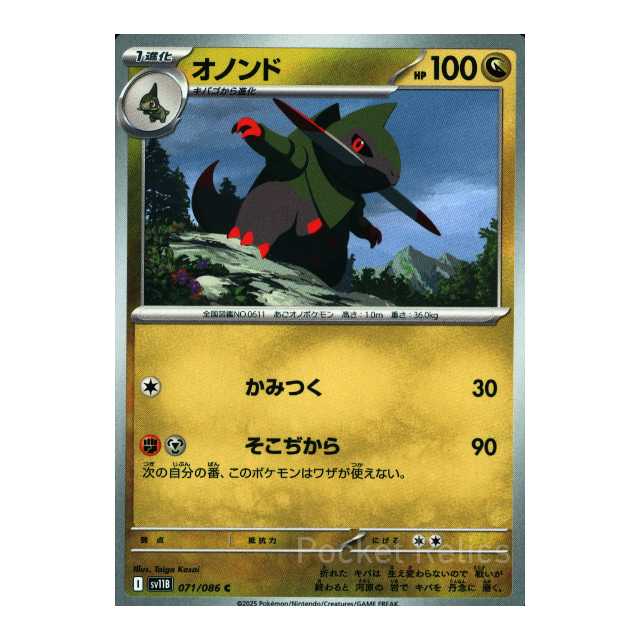 Black Bolt SV11b – Complete Normal Card Set - 86 Japanese Cards (Normal + RR)