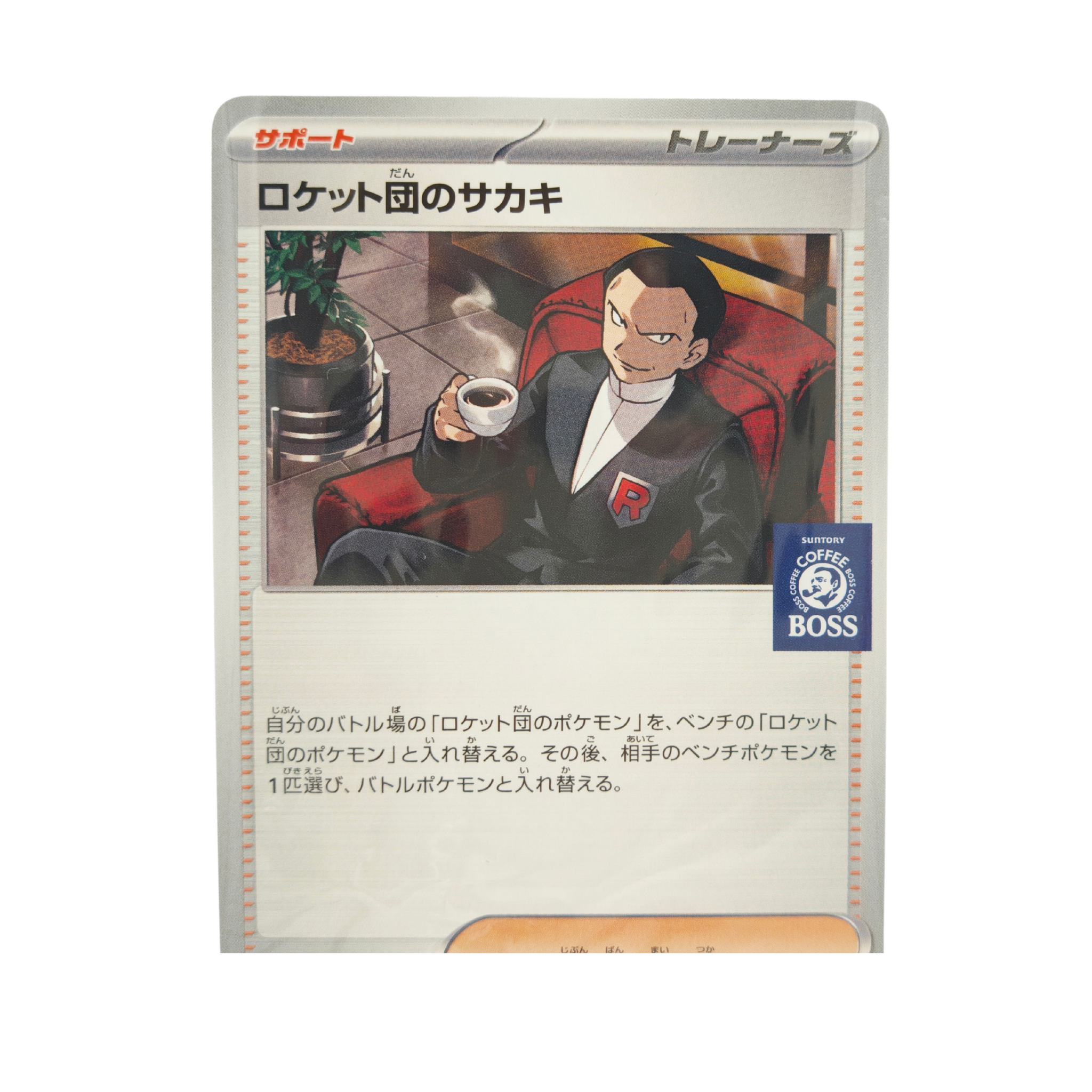 Team Rocket's Giovanni Promos SV-P 270 Japanese TCG Card
