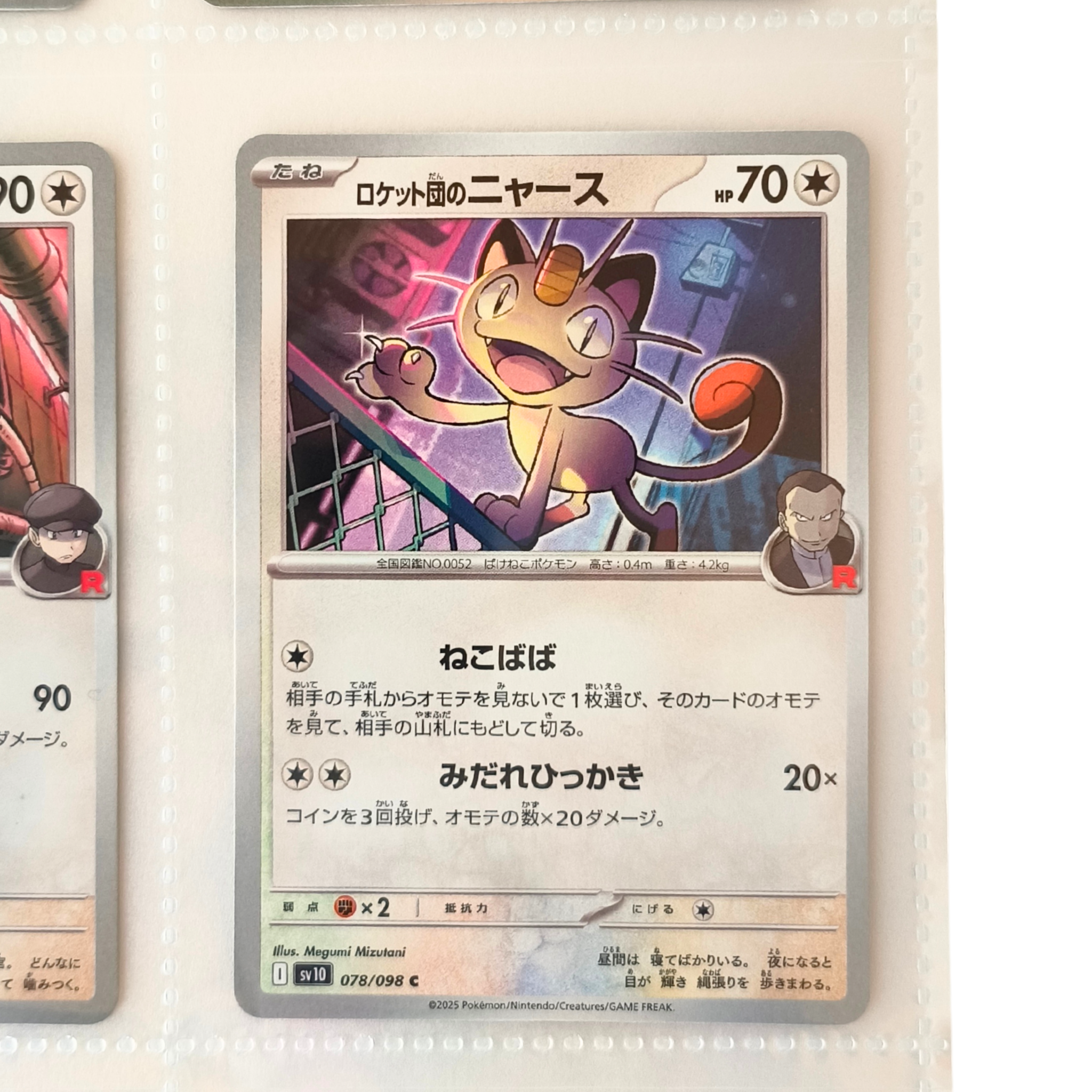 Glory of Team Rocket SV10 – Complete Normal Card Set - 98 Japanese Cards (Normal + RR)