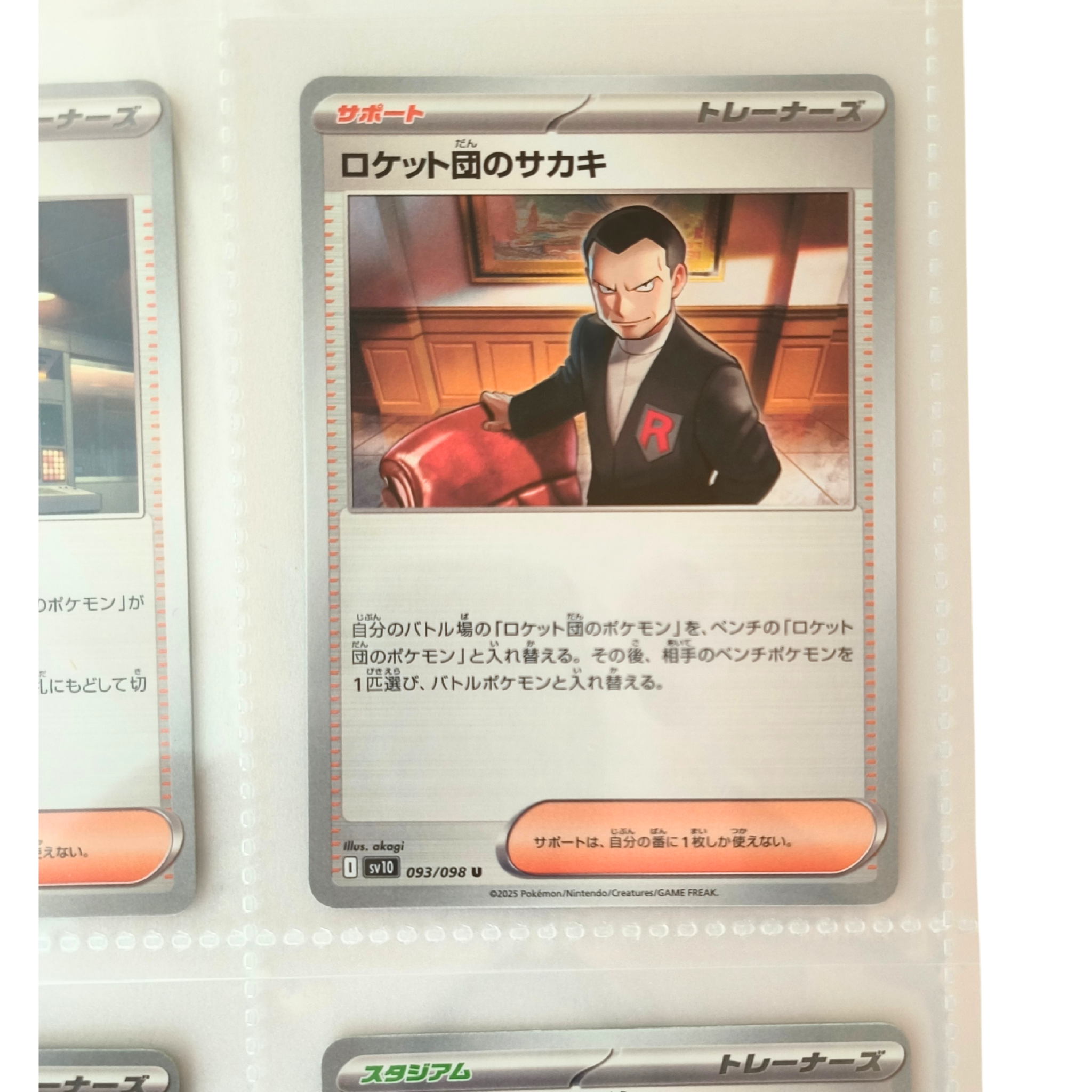 Glory of Team Rocket SV10 – Complete Normal Card Set - 98 Japanese Cards (Normal + RR)