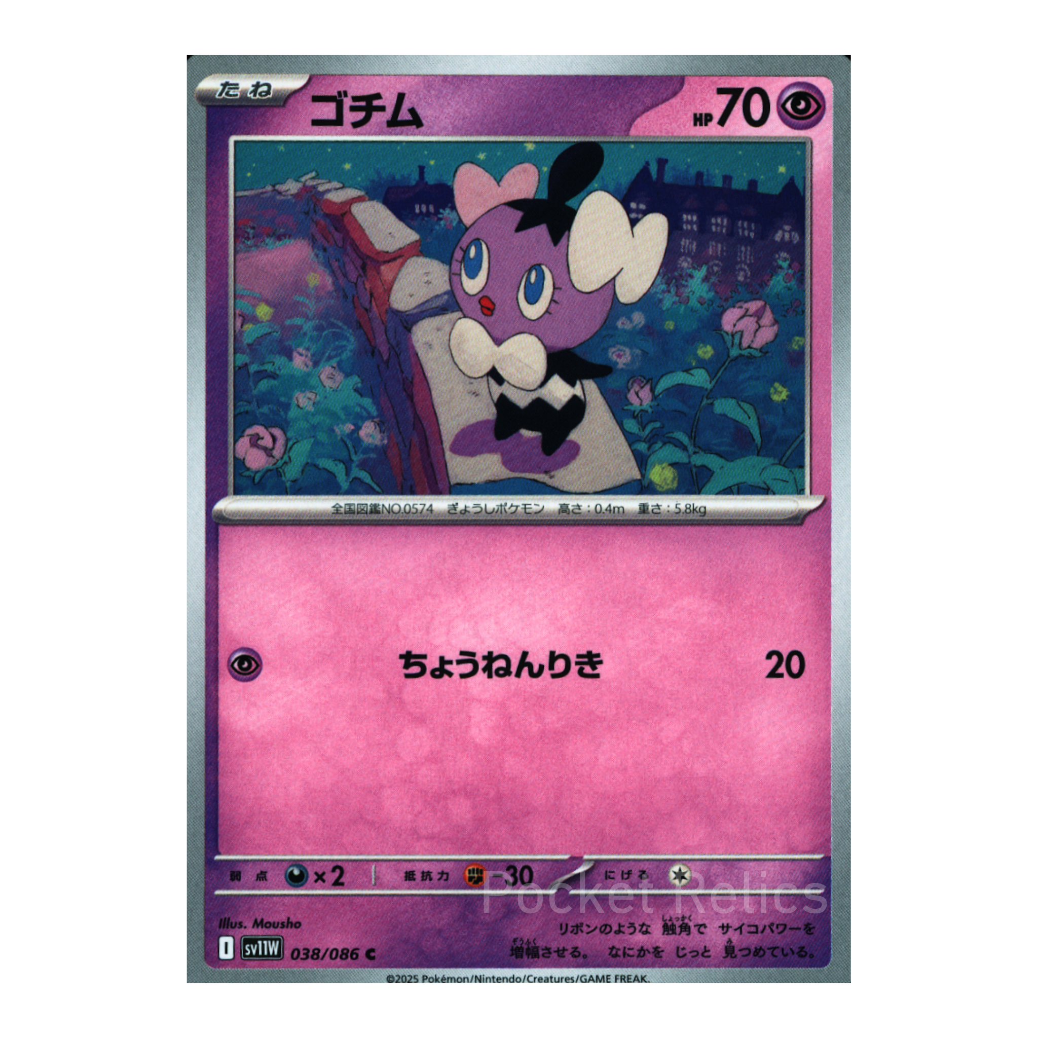 White Flare SV11w – Complete Normal Card Set - 86 Japanese Cards (Normal + RR)