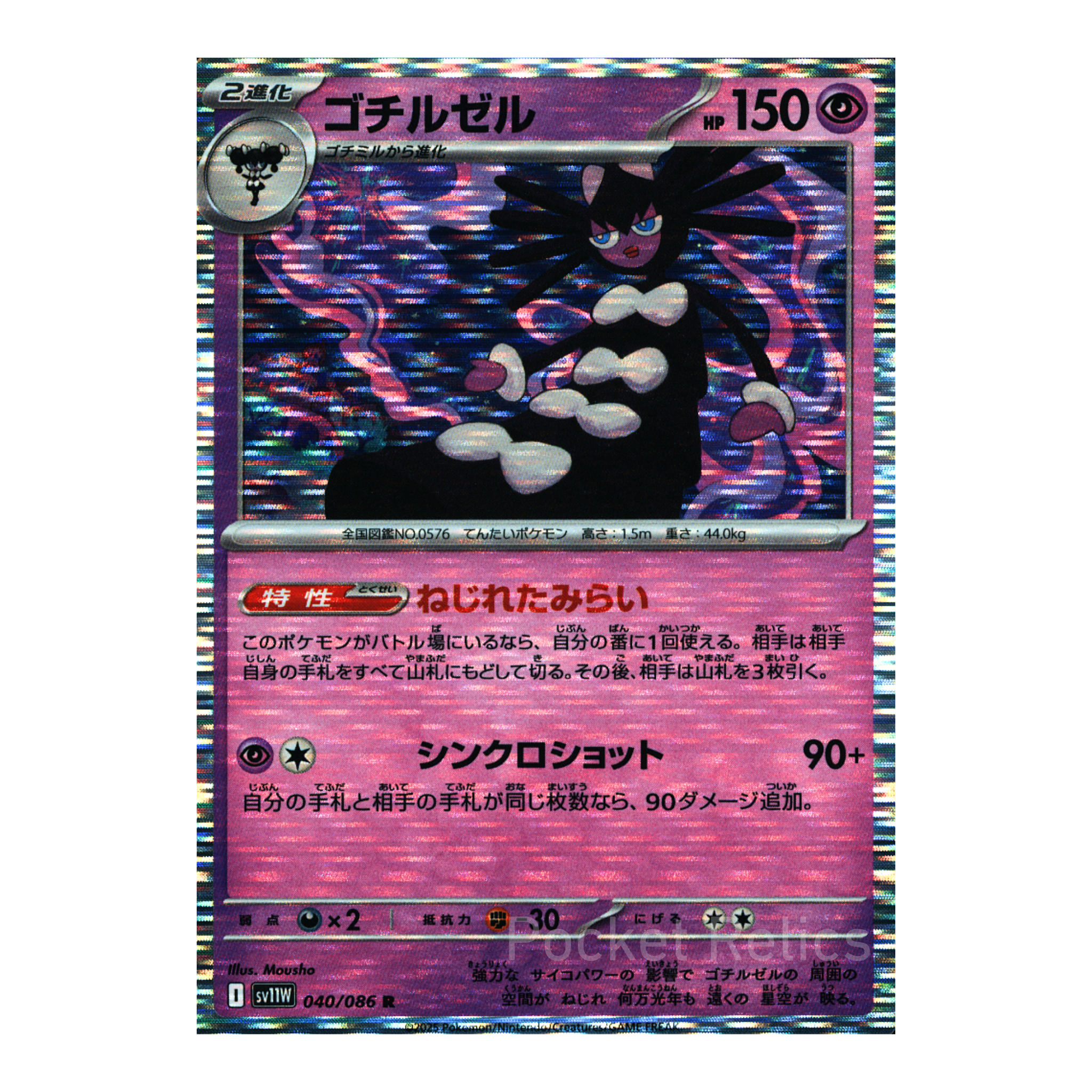 White Flare SV11w – Complete Normal Card Set - 86 Japanese Cards (Normal + RR)