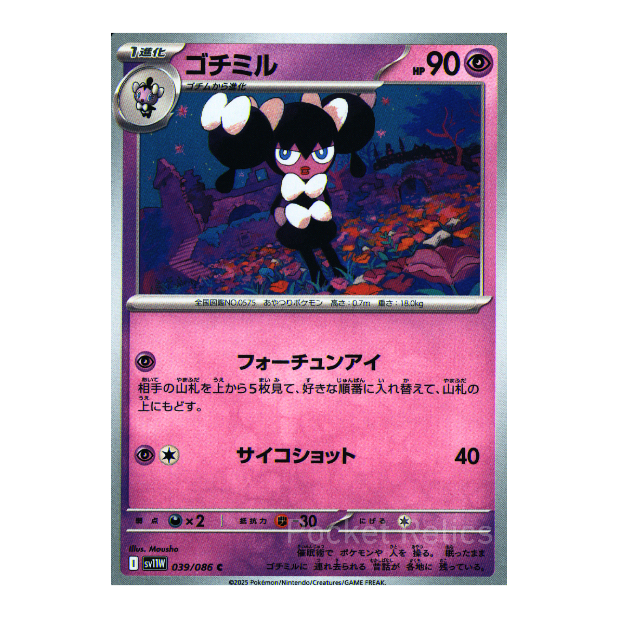 White Flare SV11w – Complete Normal Card Set - 86 Japanese Cards (Normal + RR)