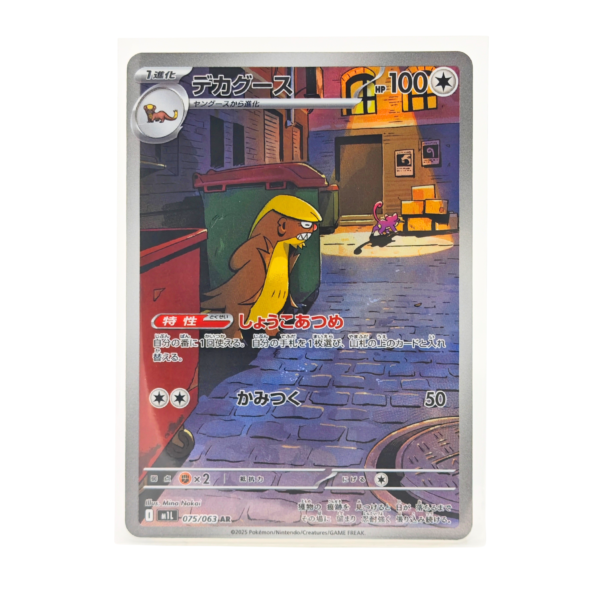 Gumshoos AR 075/063 Mega Brave M1L Japanese TCG Card
