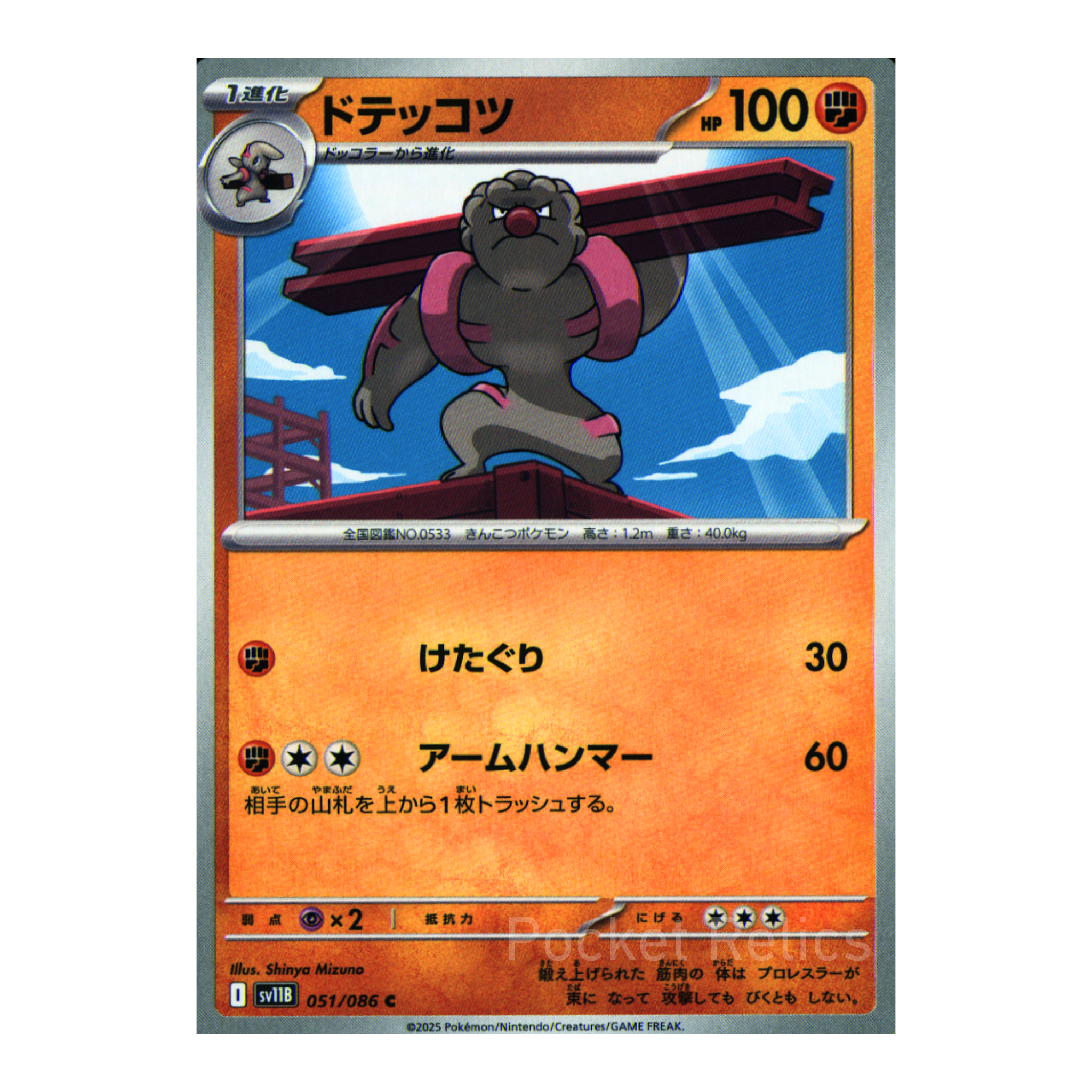 Black Bolt SV11b – Complete Normal Card Set - 86 Japanese Cards (Normal + RR)