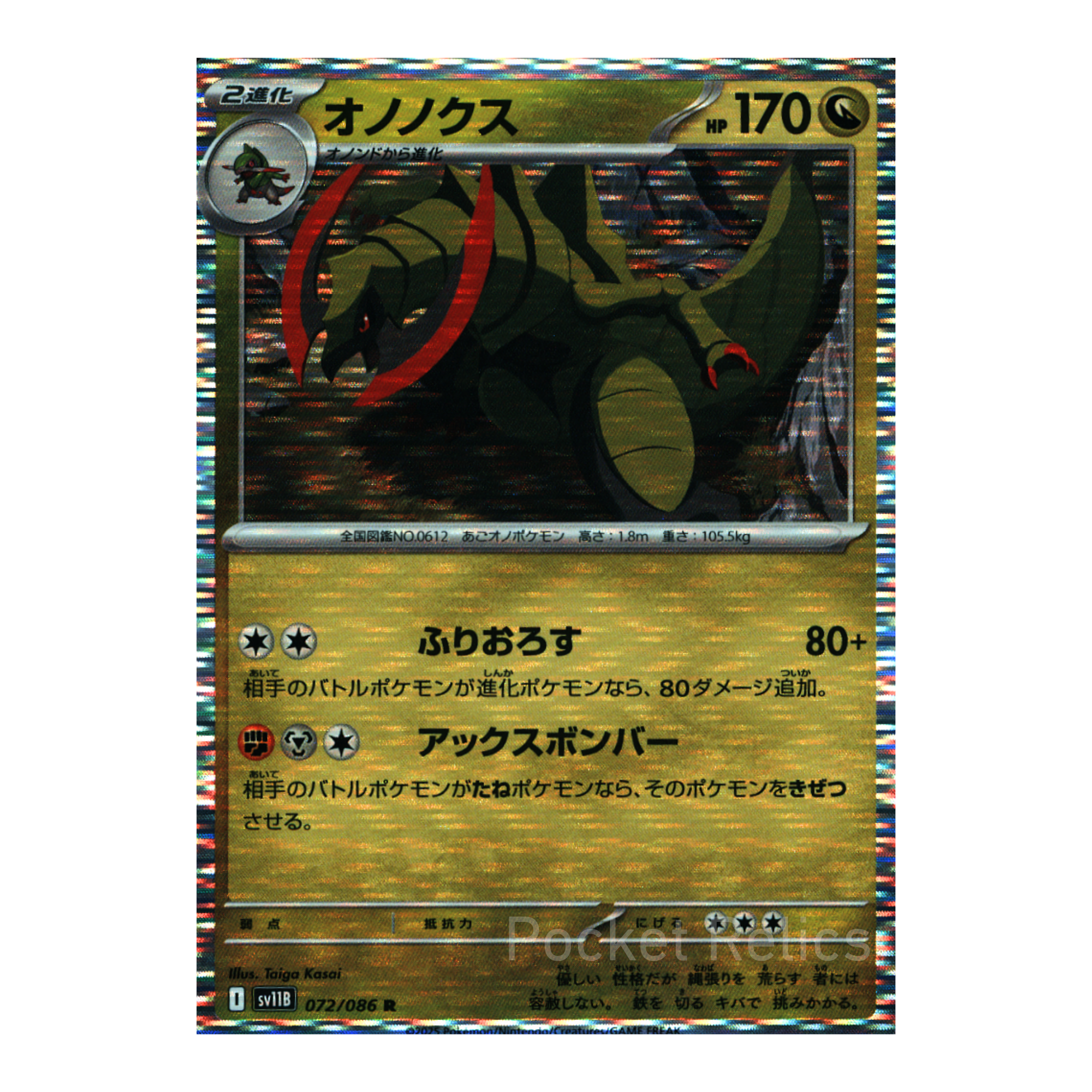 Black Bolt SV11b – Complete Normal Card Set - 86 Japanese Cards (Normal + RR)