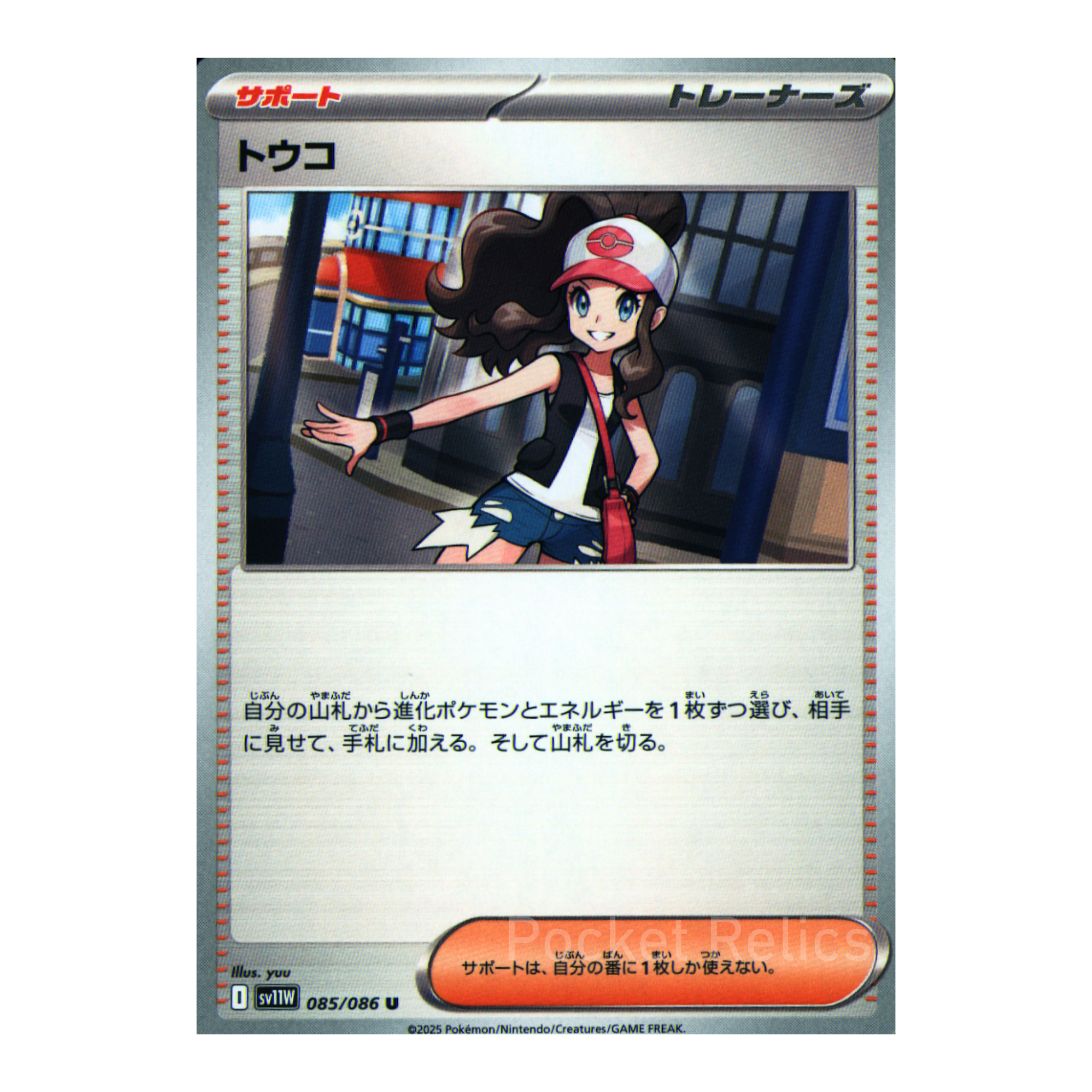 White Flare SV11w – Complete Normal Card Set - 86 Japanese Cards (Normal + RR)