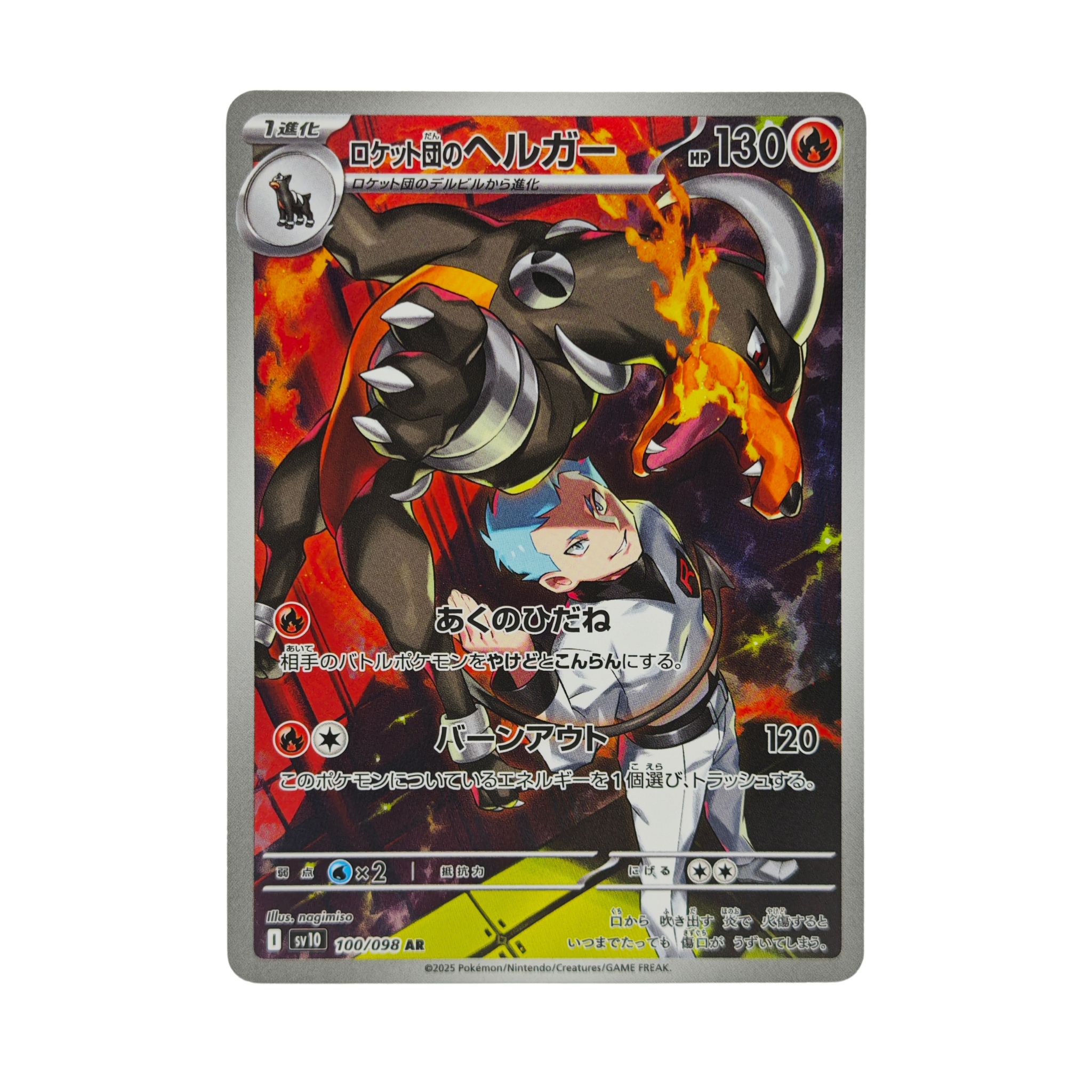 Team Rocket's Houndoom AR 100/098 Glory of Team Rocket SV10 Japanese TCG Card