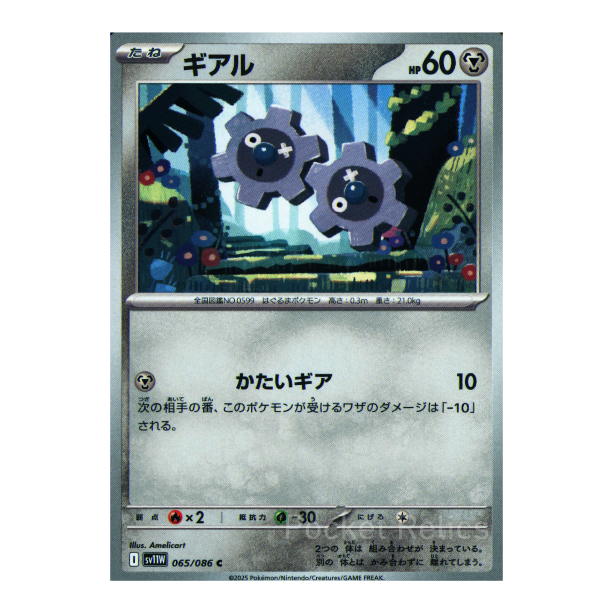 White Flare SV11w – Complete Normal Card Set - 86 Japanese Cards (Normal + RR)