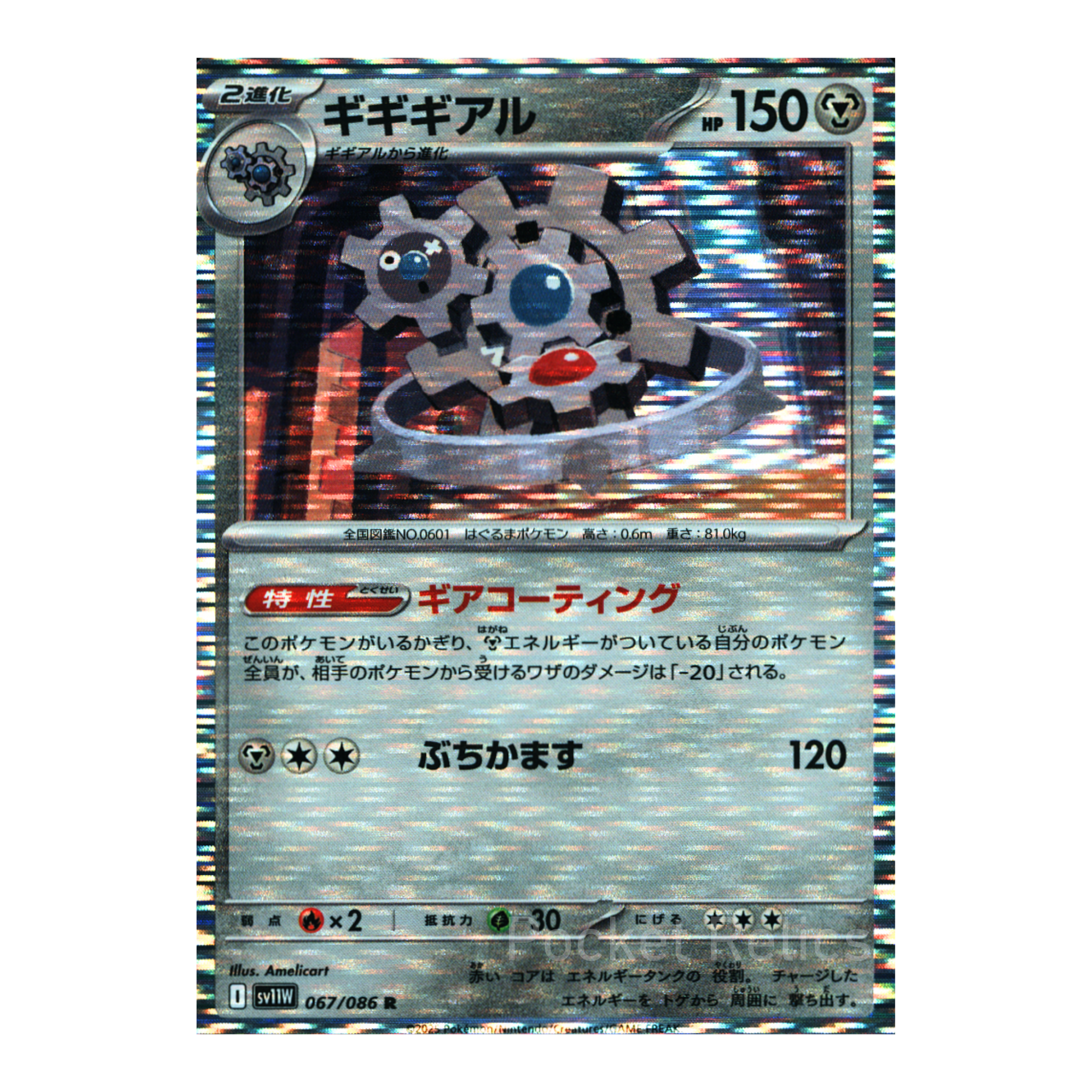 White Flare SV11w – Complete Normal Card Set - 86 Japanese Cards (Normal + RR)