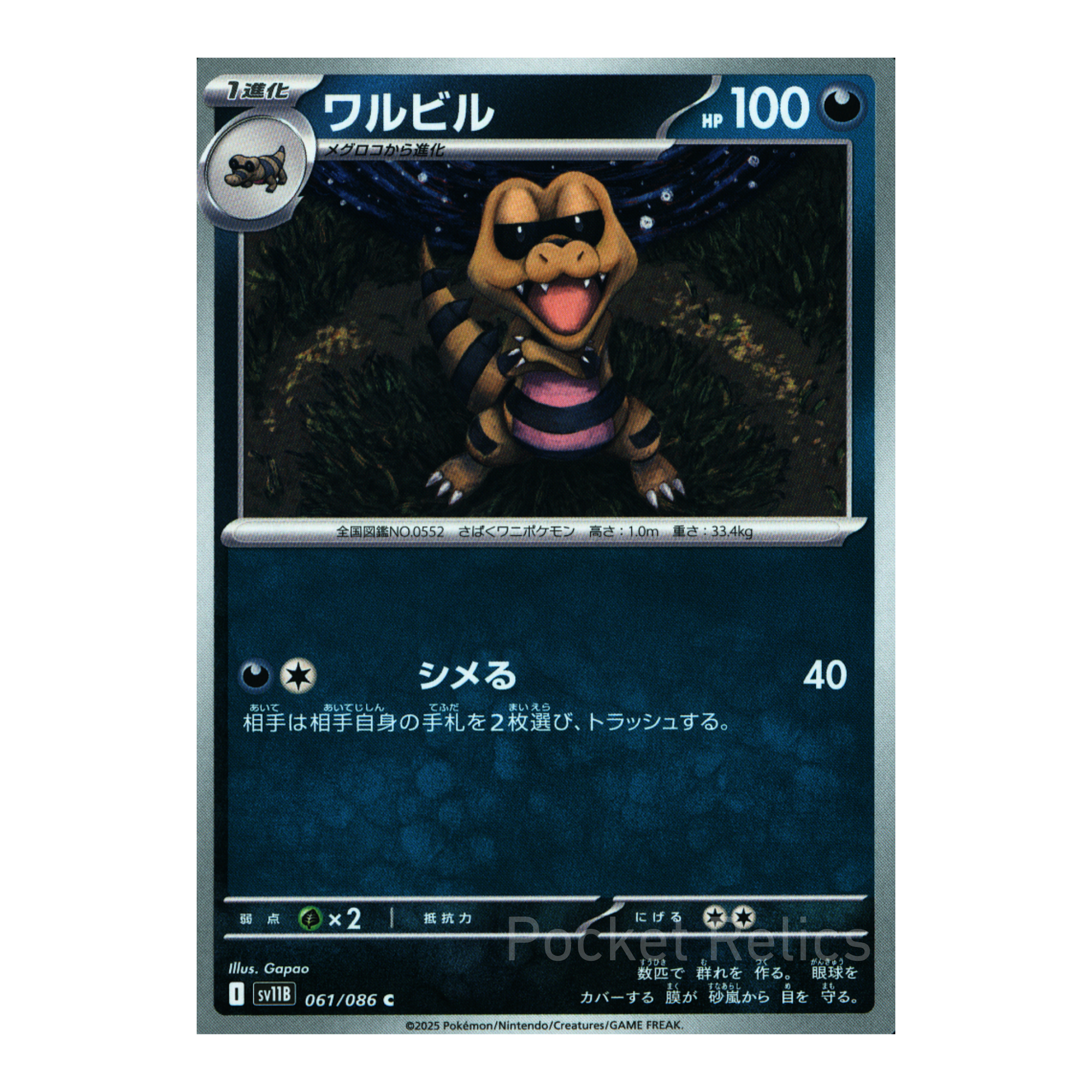 Black Bolt SV11b – Complete Normal Card Set - 86 Japanese Cards (Normal + RR)