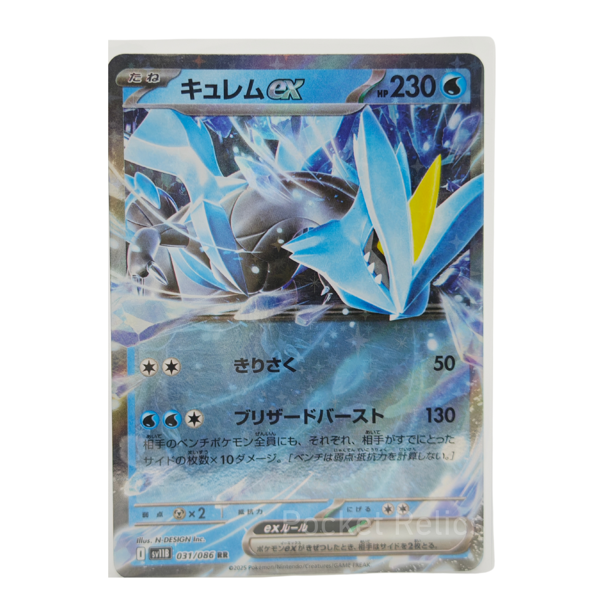 Black Bolt SV11b – Complete Normal Card Set - 86 Japanese Cards (Normal + RR)