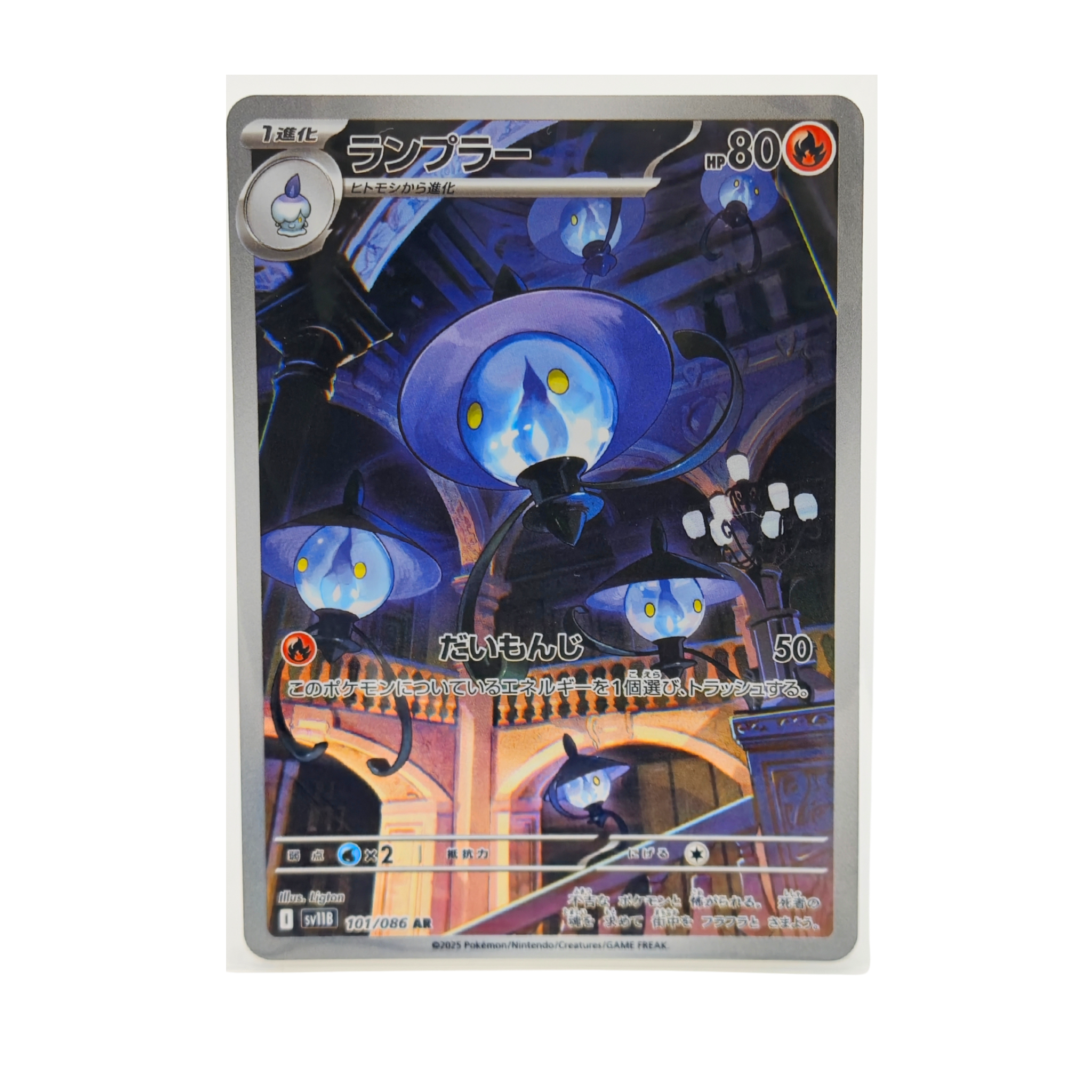 Lampent AR 101/086 Black Bolt SV11B Japanese TCG Card